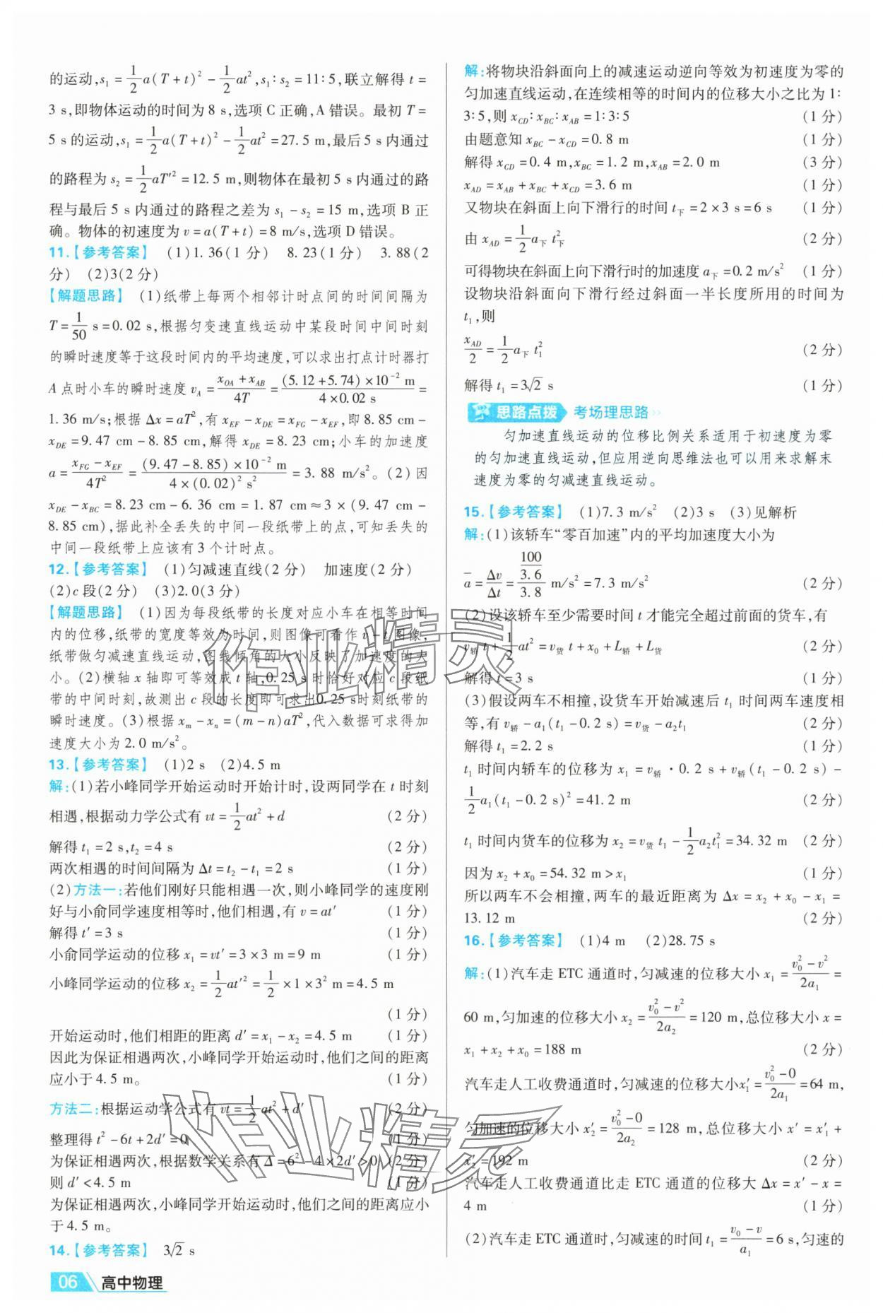 2025年金考卷名师名题单元双测卷高中物理必修第一册人教版&nbsp;第6页
