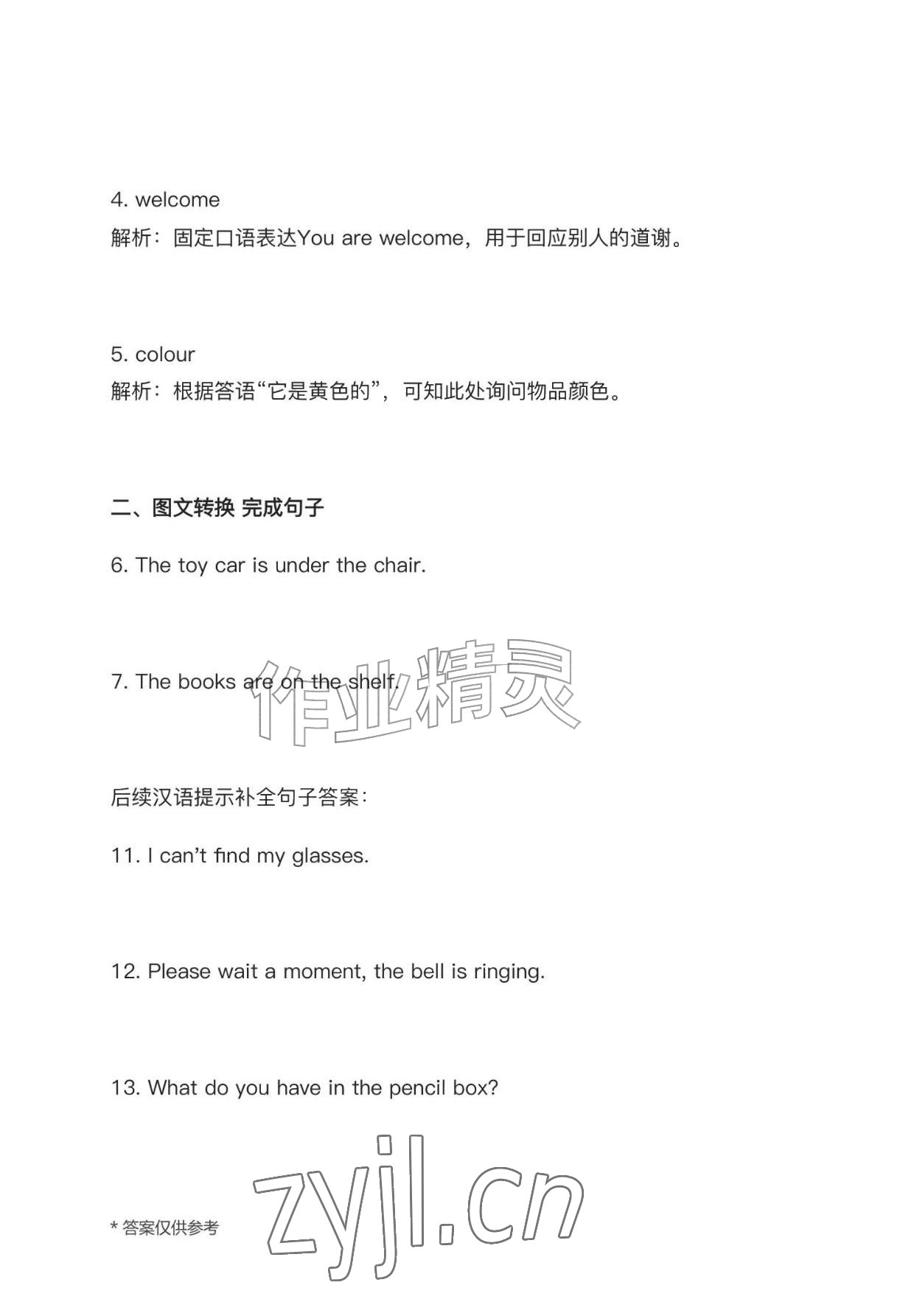 2026年作业上海教育出版社七年级英语上册人教版黑龙江专版&nbsp;参考答案第23页