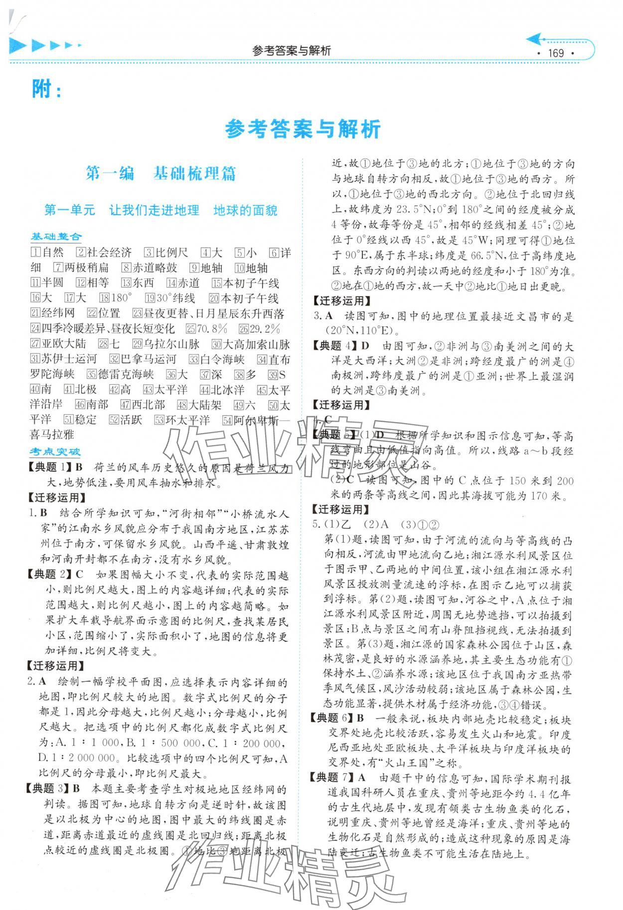 2025年湘教考苑中考总复习地理湘潭版&nbsp;第1页
