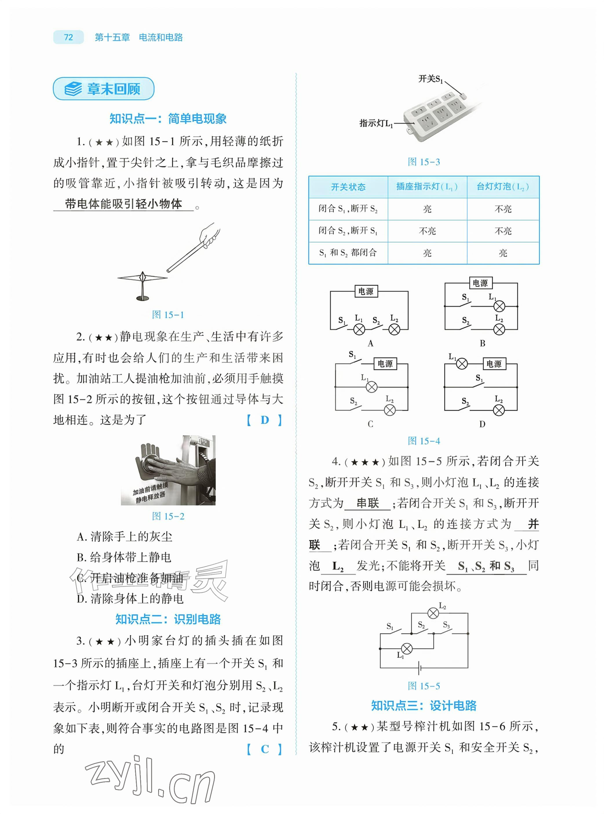 2026年基础训练大象出版社九年级物理全一册人教版&nbsp;参考答案第72页