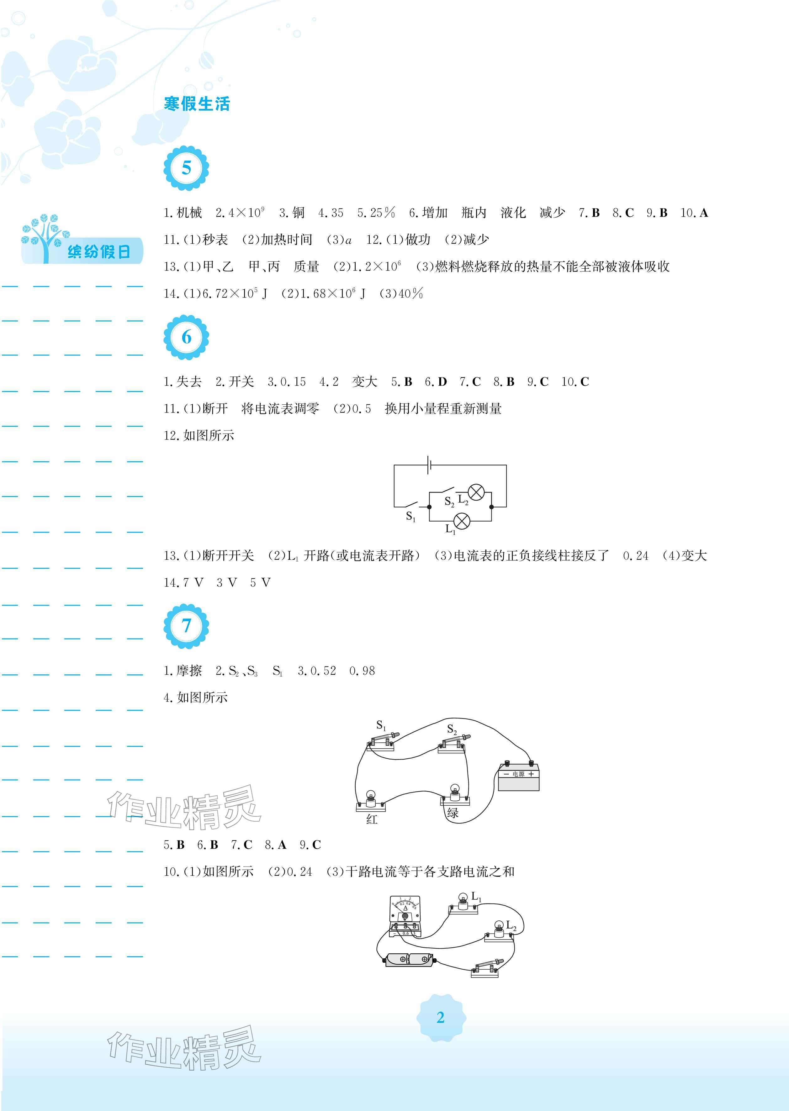2026年寒假生活安徽教育出版社九年级物理通用版Y&nbsp;参考答案第2页