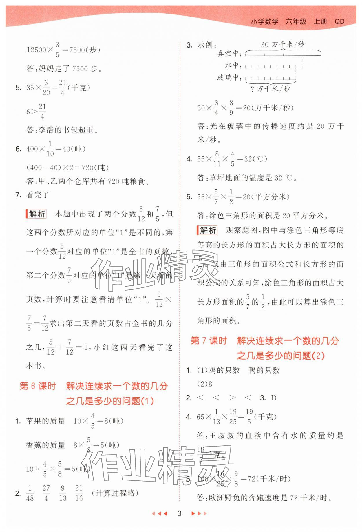 2025年53天天练六年级数学上册青岛版&nbsp;参考答案第3页