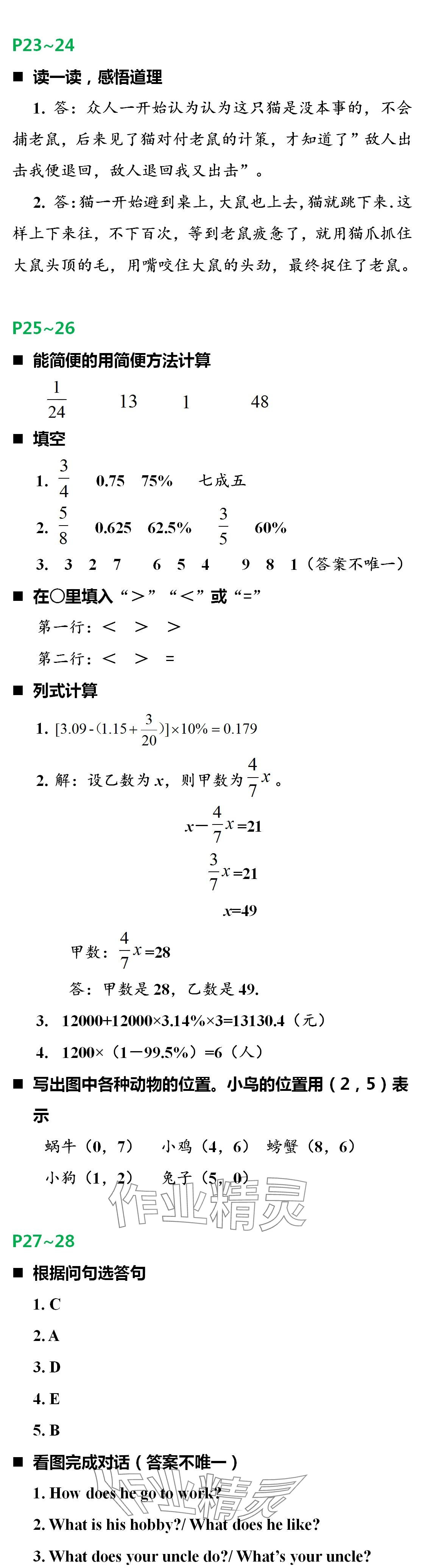 2024年寒假新时空六年级人教版&nbsp;第5页