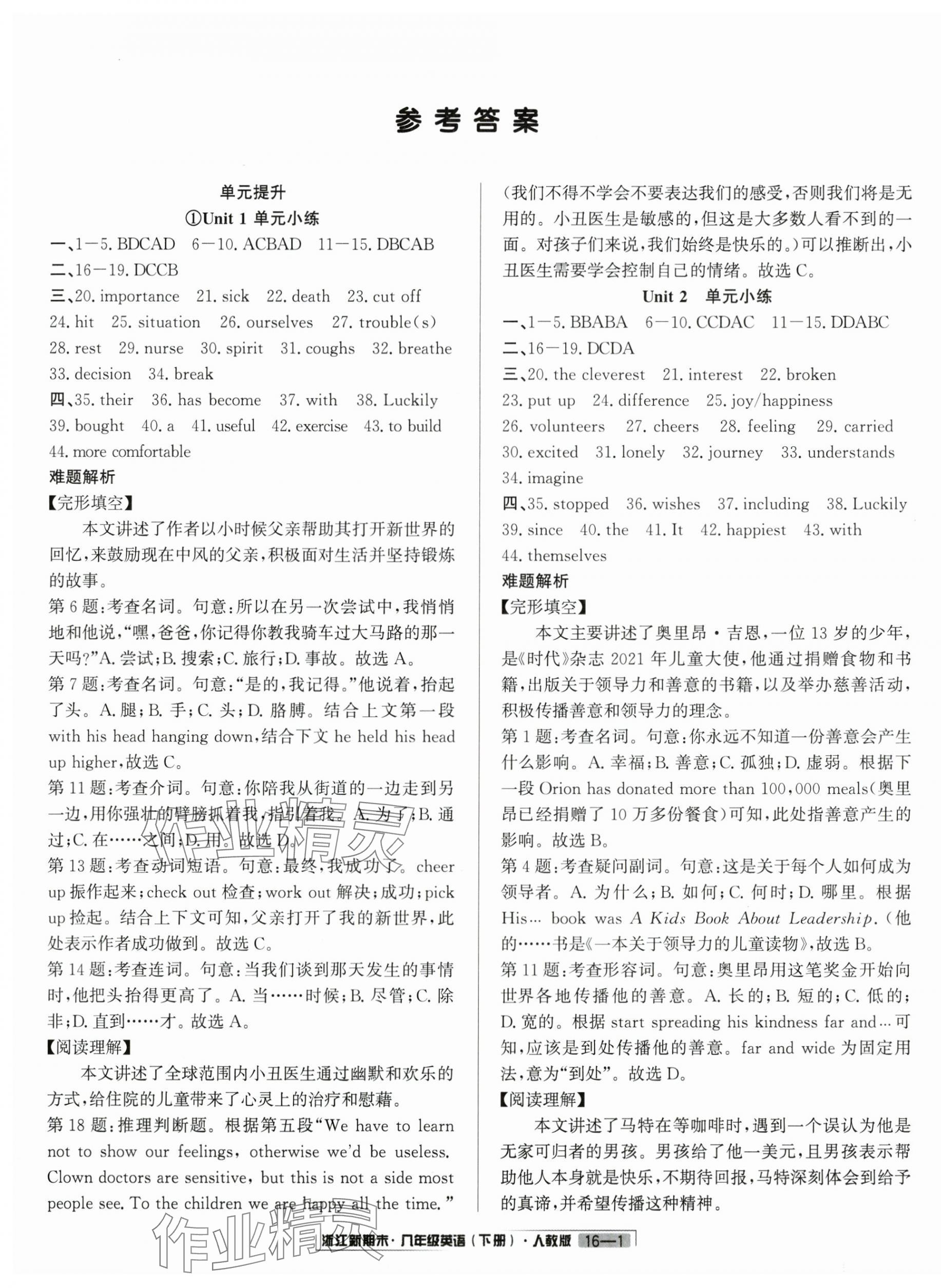 2025年励耘书业浙江新期末八年级英语下册人教版&nbsp;第1页