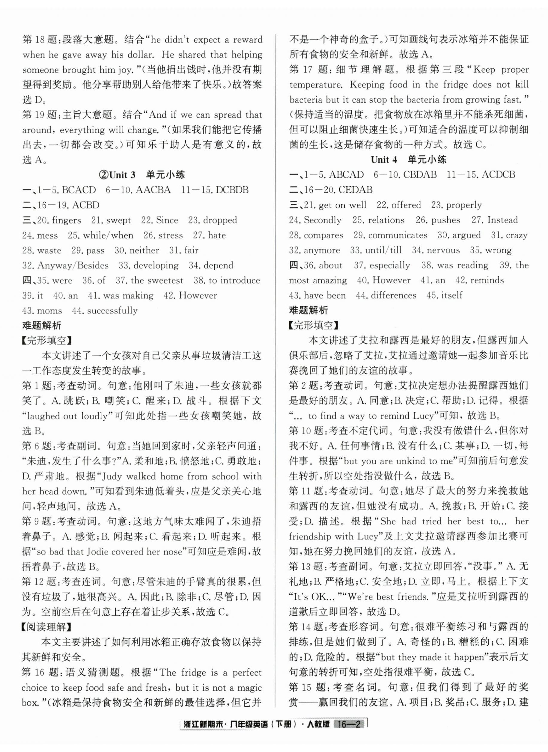 2025年励耘书业浙江新期末八年级英语下册人教版&nbsp;第2页