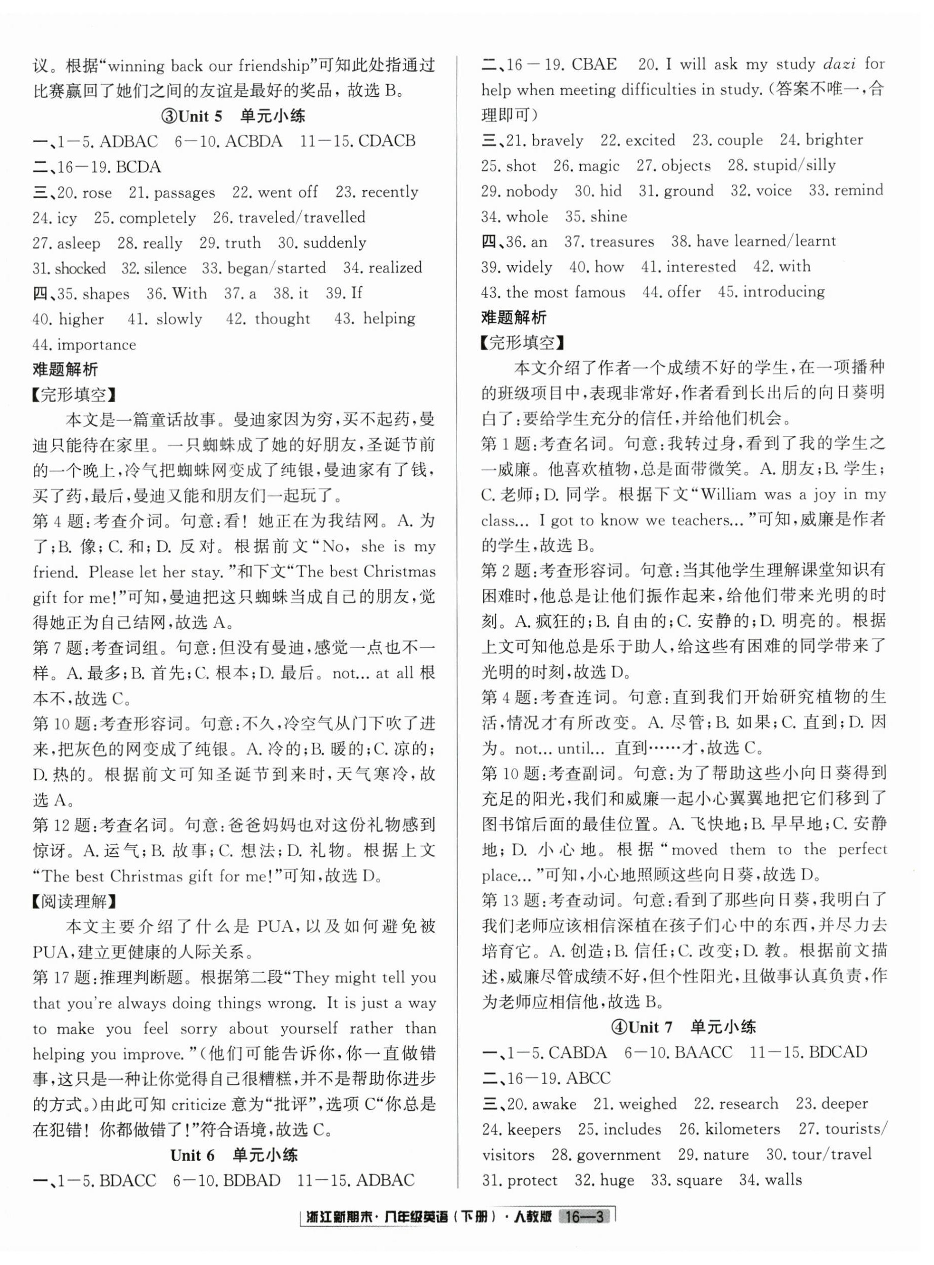 2025年励耘书业浙江新期末八年级英语下册人教版&nbsp;第3页