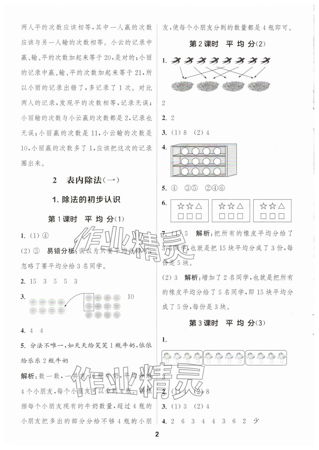 2025年通成学典课时作业本二年级数学下册人教版福建专版&nbsp;第2页