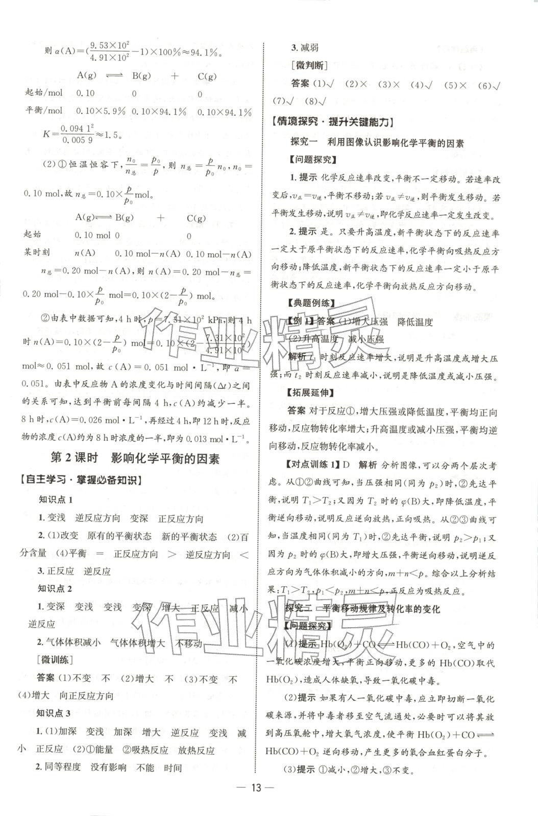 2025年同步练习册人民教育出版社高中化学选择性必修第一册人教版B山东专版&nbsp;第12页