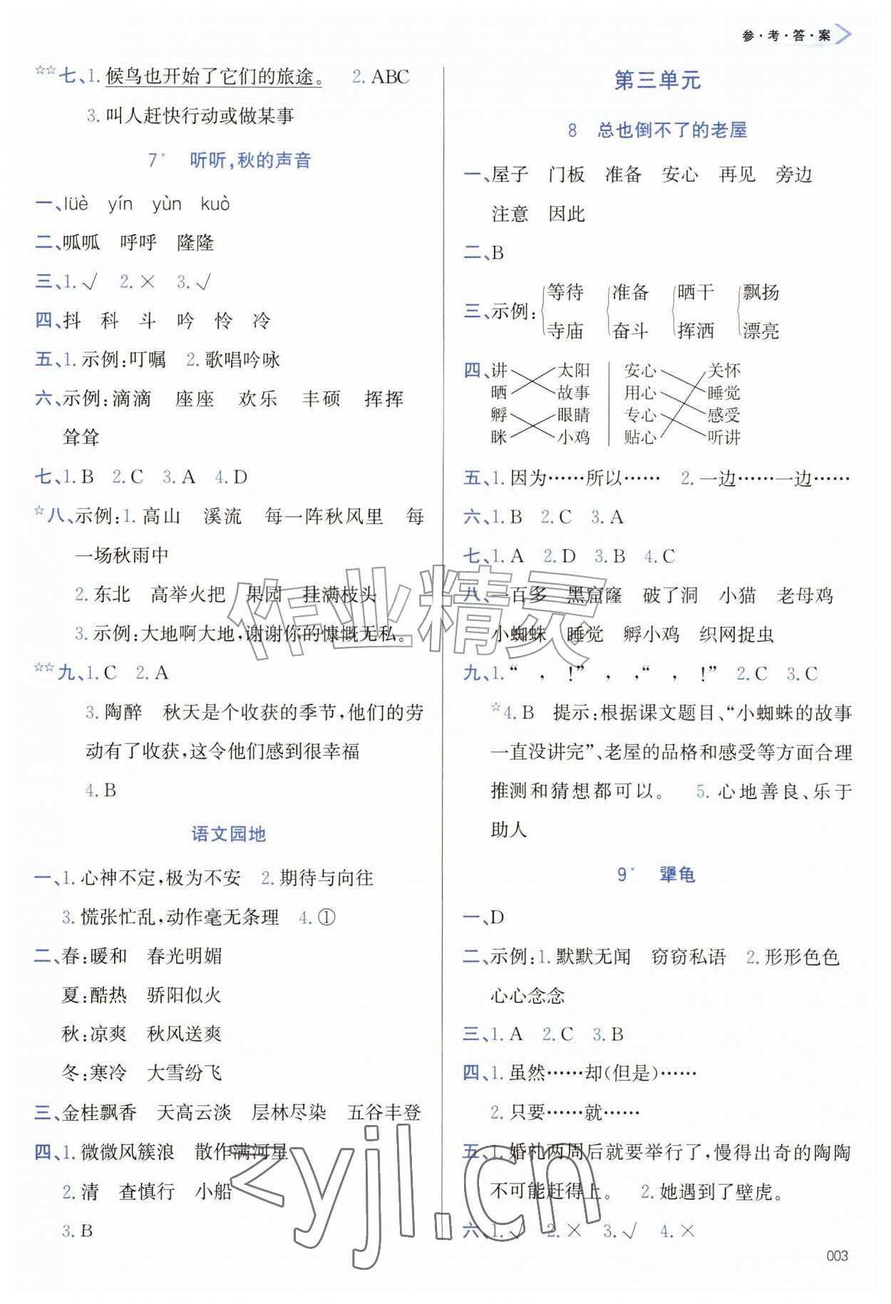 2026年学习质量监测三年级语文上册人教版&nbsp;第3页