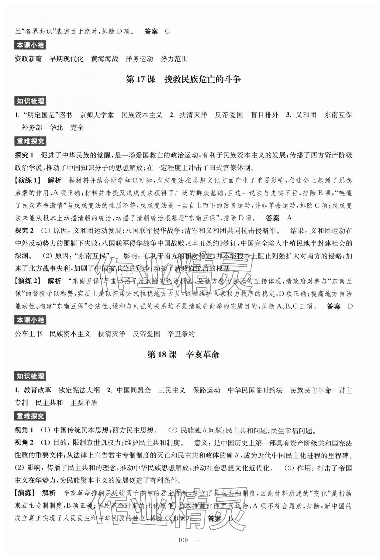 2025年凤凰新学案高中历史必修上册统编版&nbsp;第10页