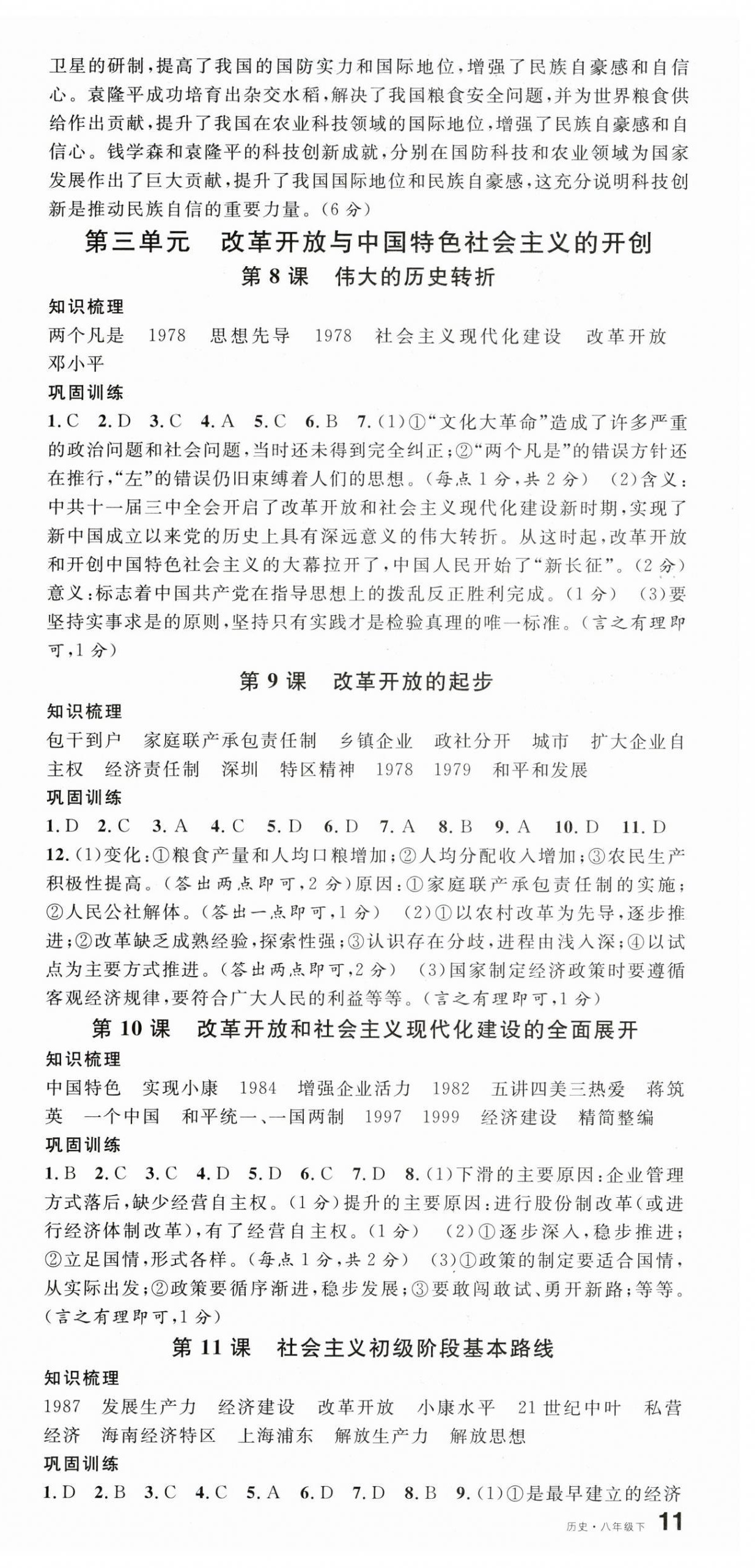 2026年名校课堂八年级历史下册人教版河南专版&nbsp;第3页