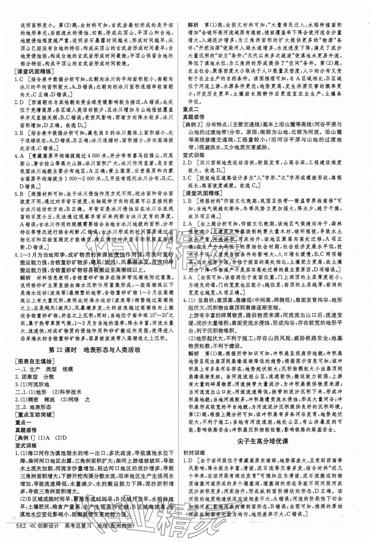 2025年创新设计高考总复习高中地理湘教版&nbsp;第14页