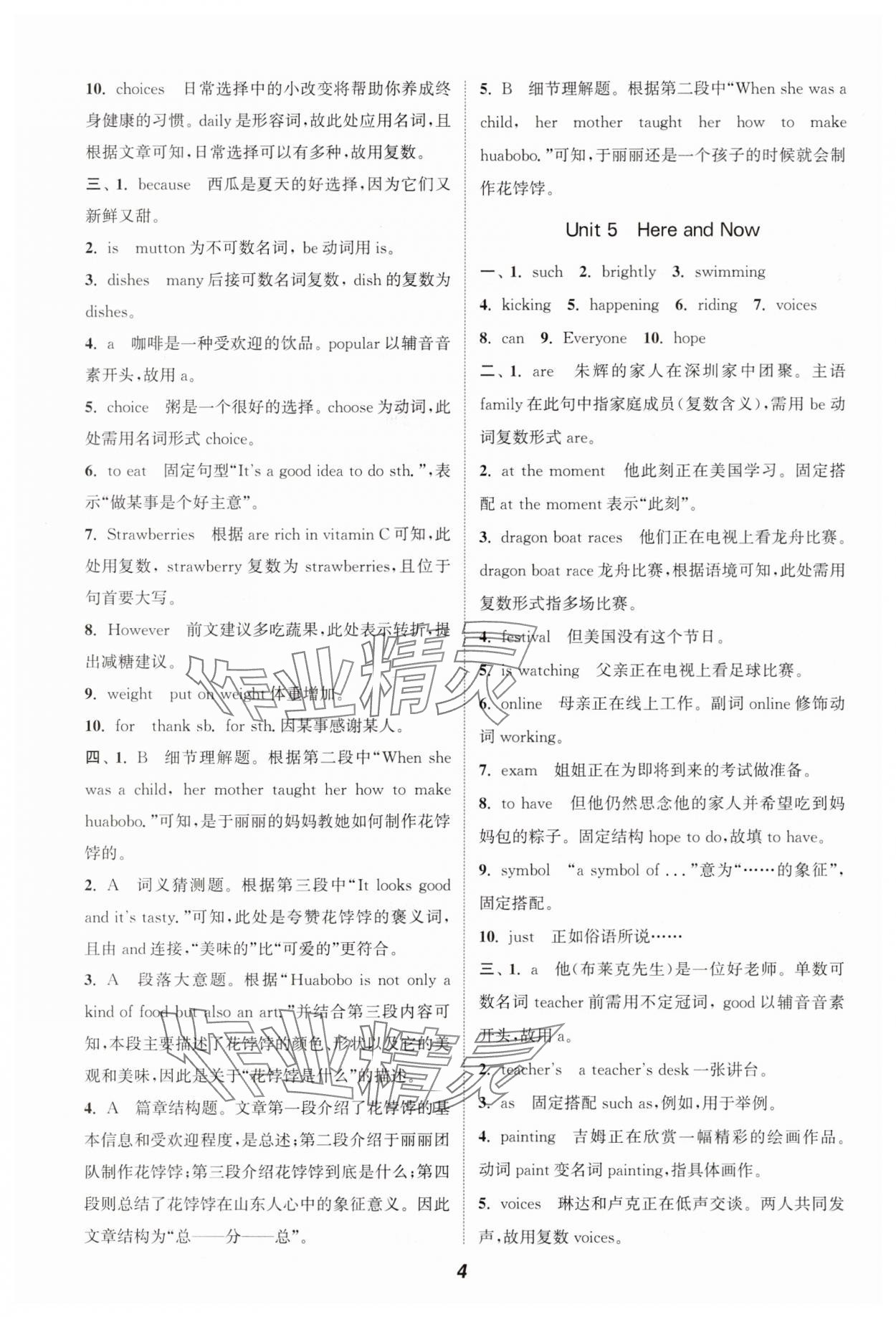2025年通城学典暑期升级训练七年级英语人教版&nbsp;第4页