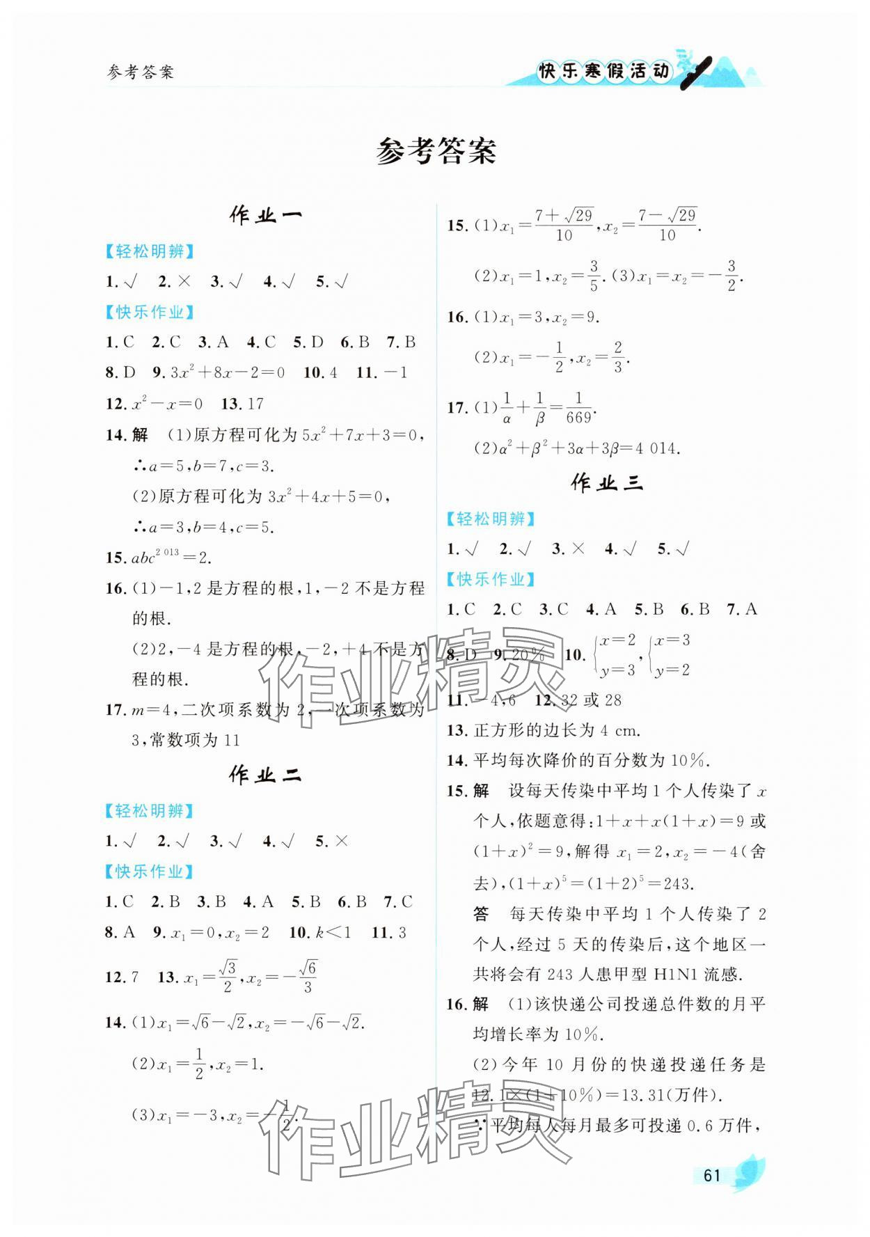 2025年快乐寒假活动九年级数学人教版&nbsp;第1页