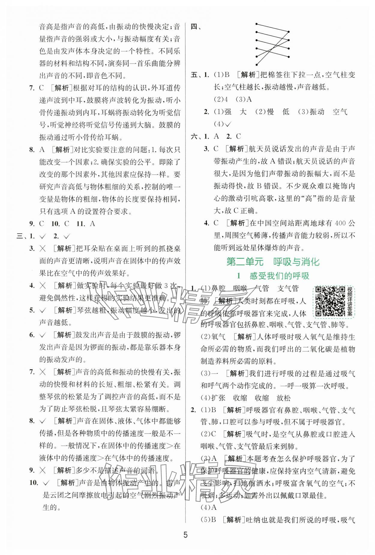 2024年实验班提优训练四年级科学上册教科版浙江专版&nbsp;第5页