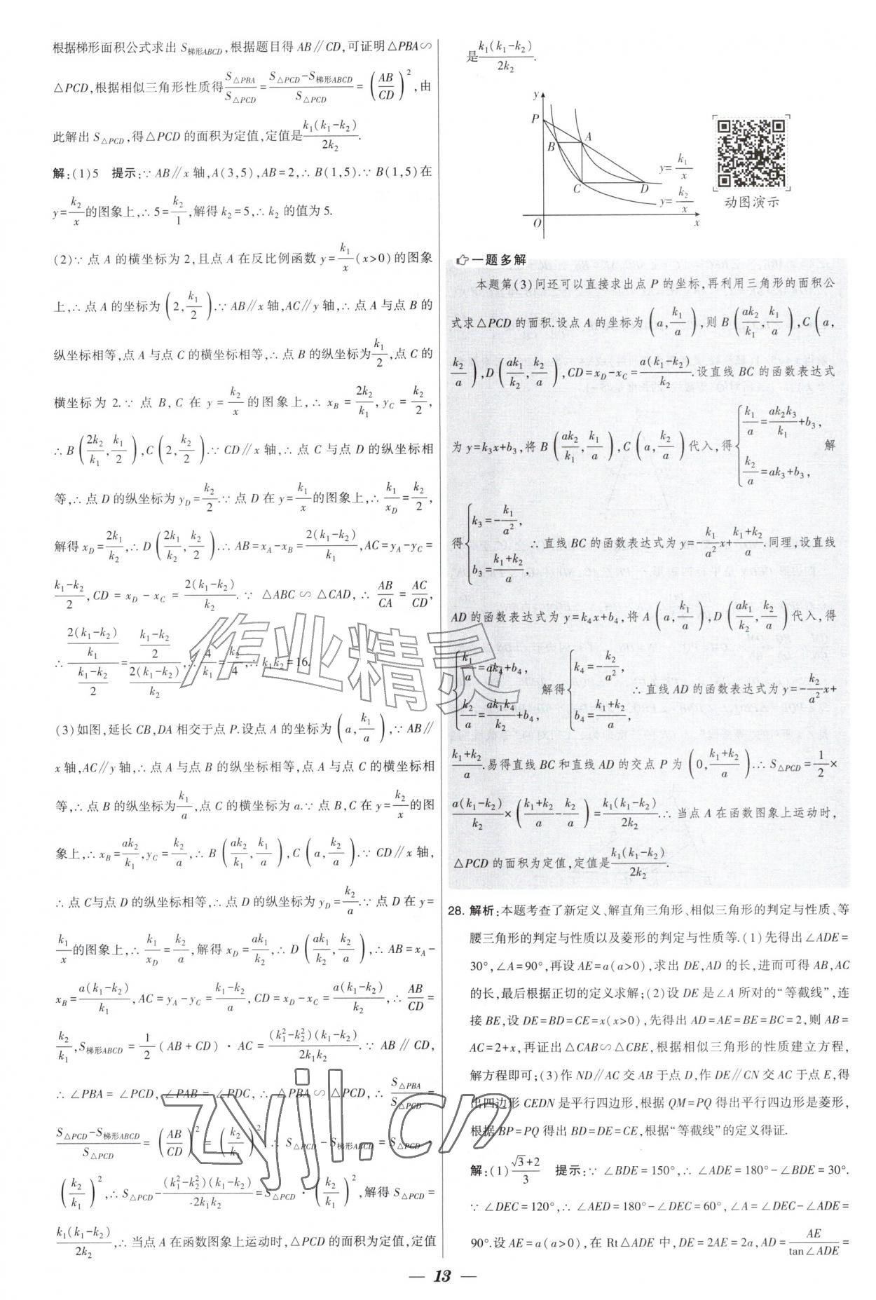 2027年锁定中考江苏十三大市中考试卷汇编数学&nbsp;第13页