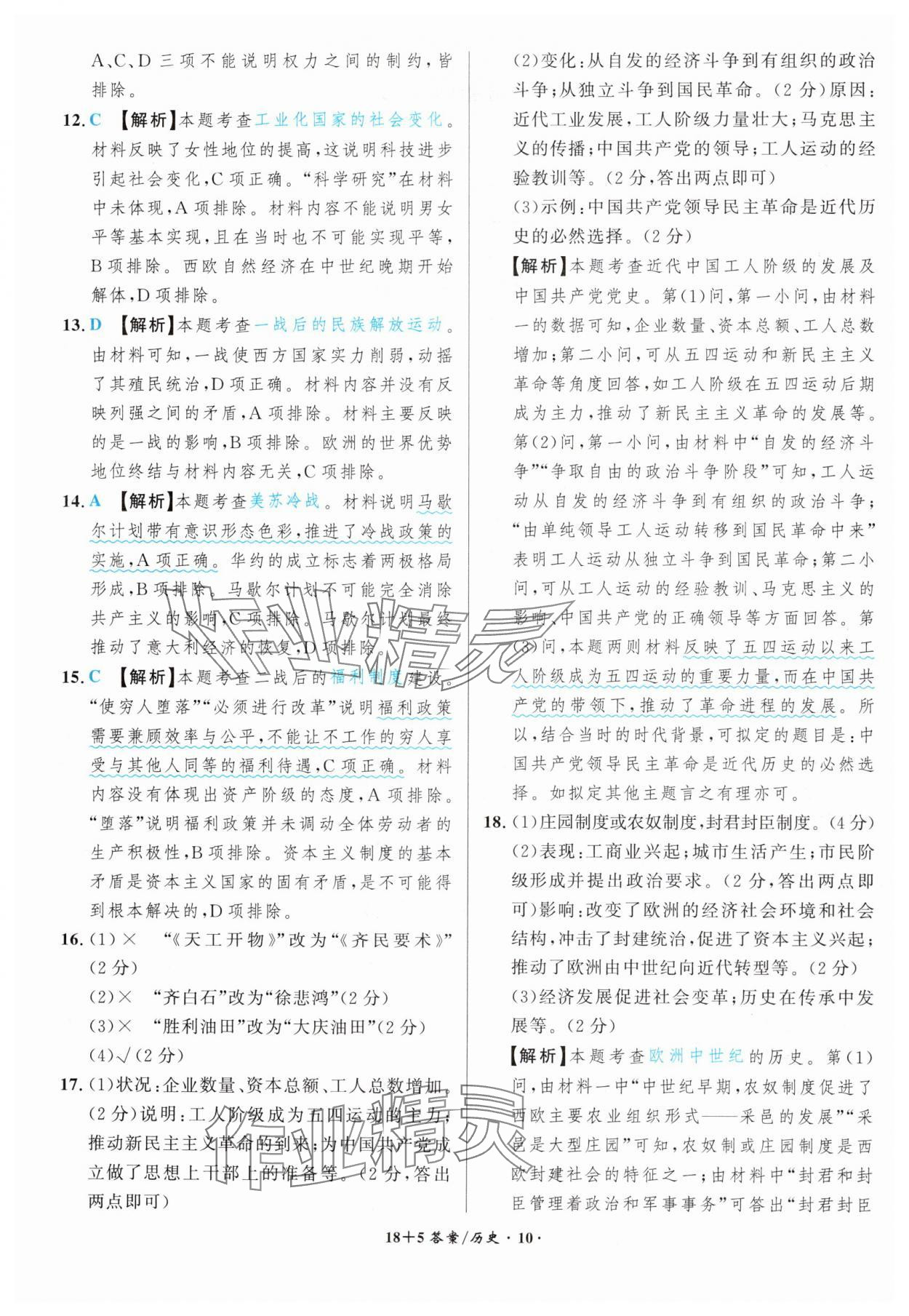 2025年中考试题精编安徽师范大学出版社历史人教版安徽专版&nbsp;第10页