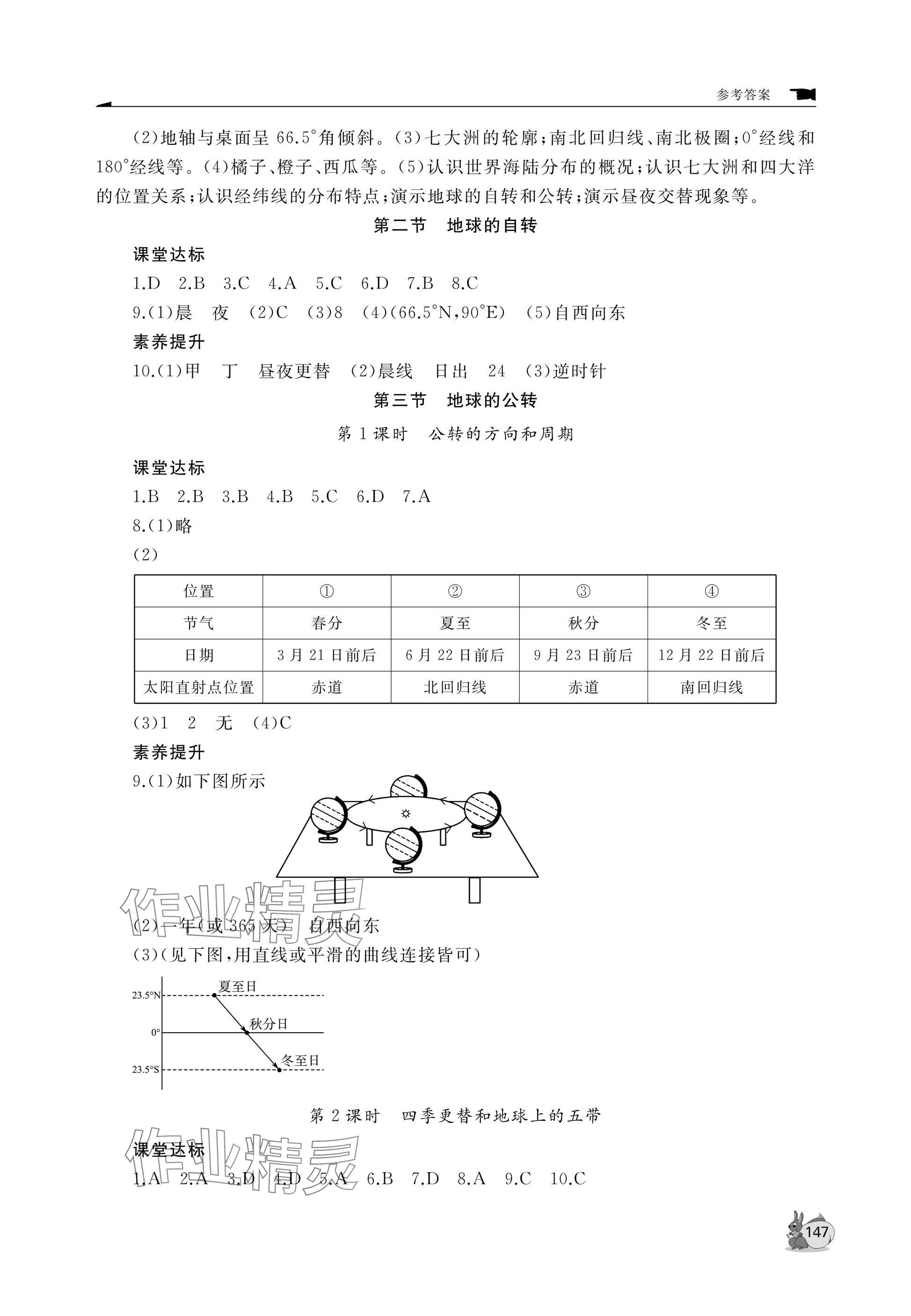 2025年新课程助学丛书七年级地理上册商务星球版&nbsp;参考答案第3页