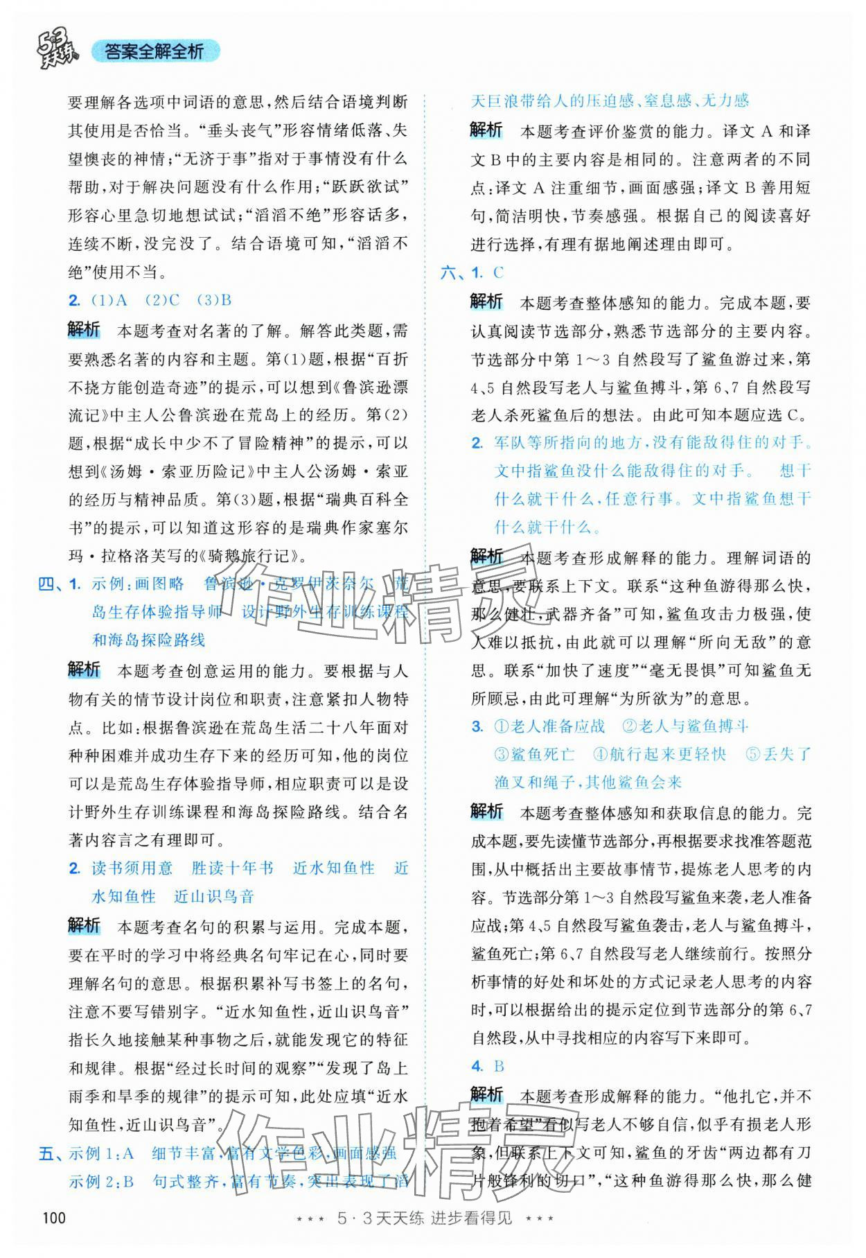 2025年53天天练六年级语文下册人教版&nbsp;第16页