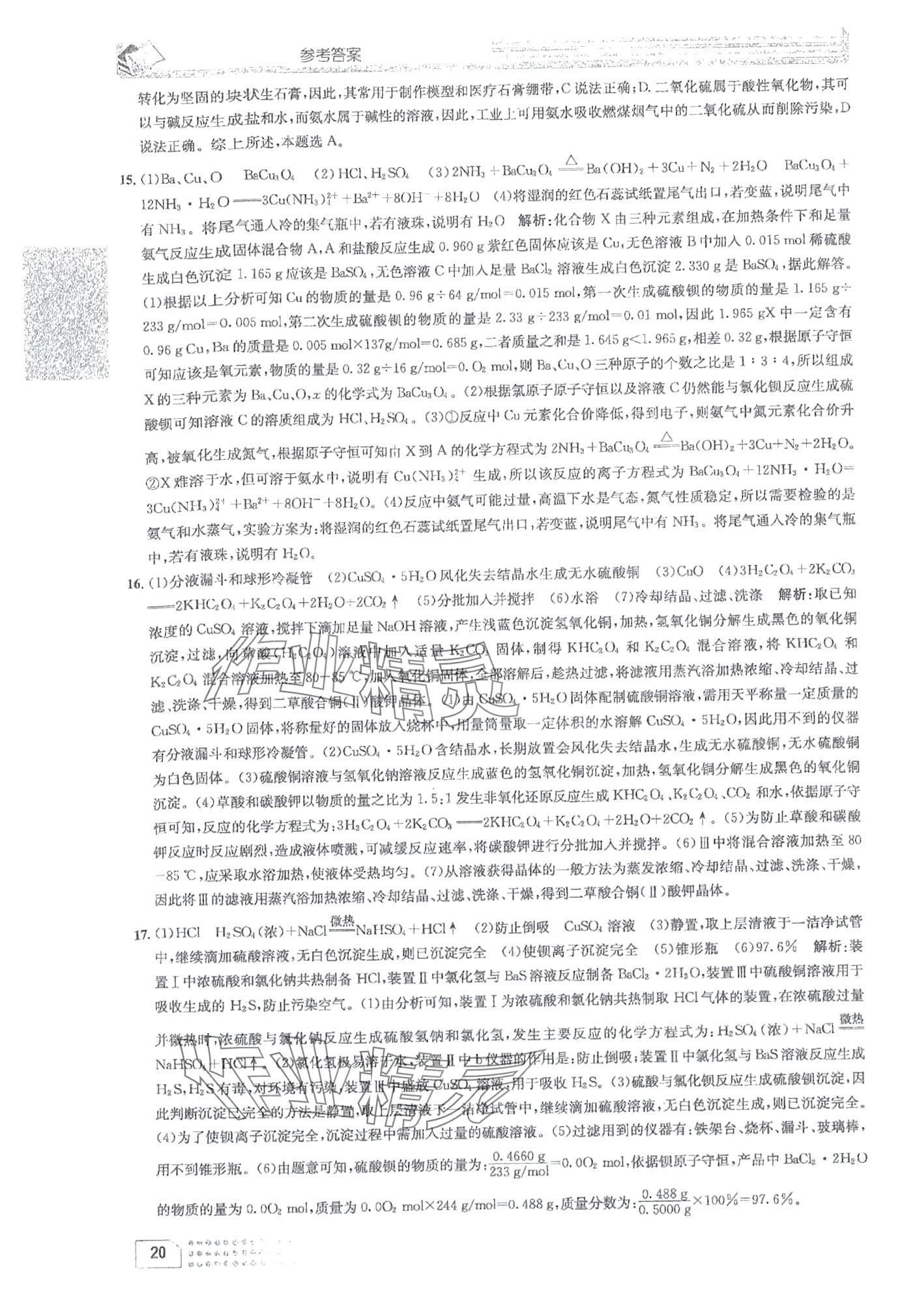 2024年一周一练高中化必修第2册人教版&nbsp;第20页