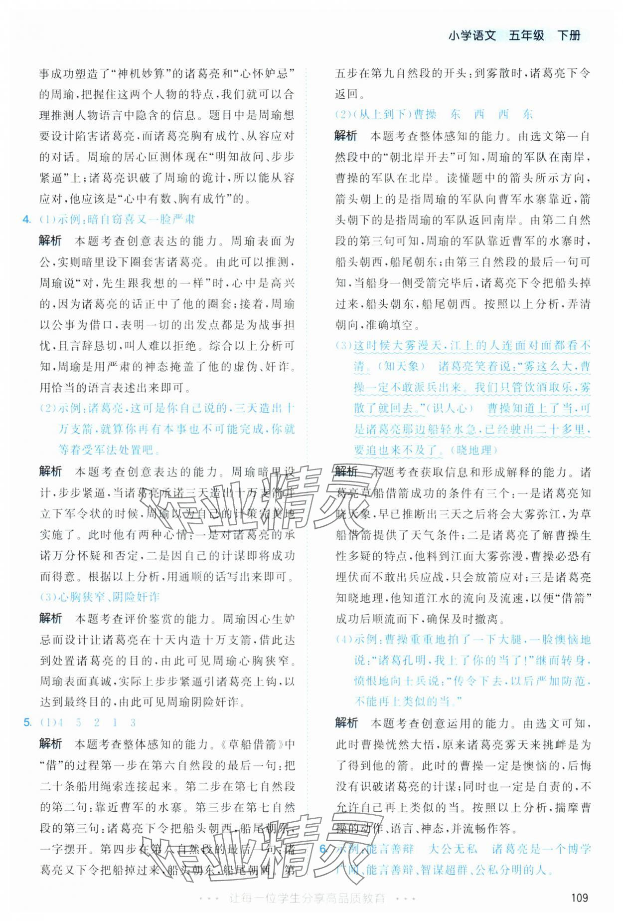 2025年53天天练五年级语文下册人教版&nbsp;第9页