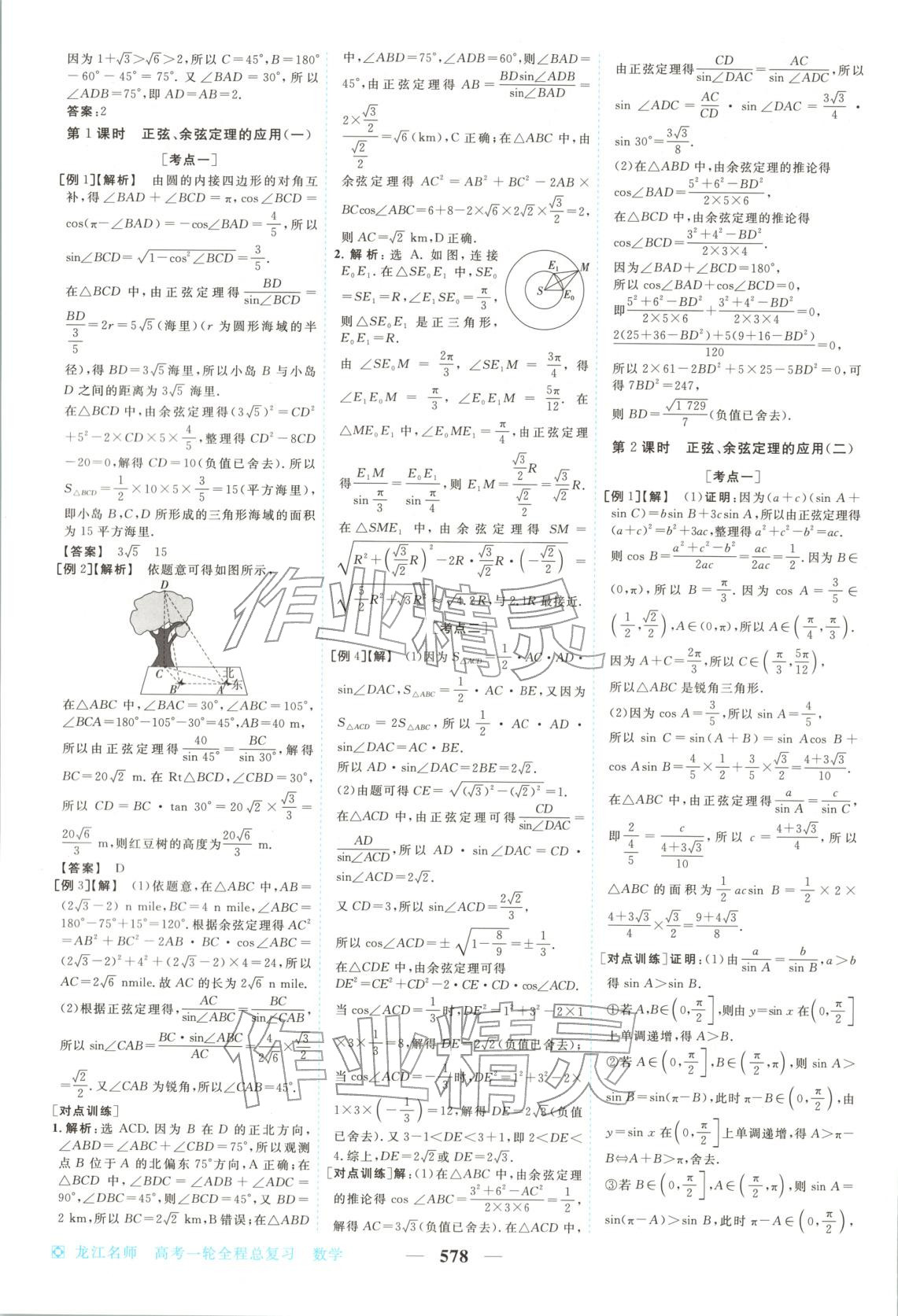2026年龙江名师高考一轮全程总复习高中数学全一册通用版&nbsp;第36页