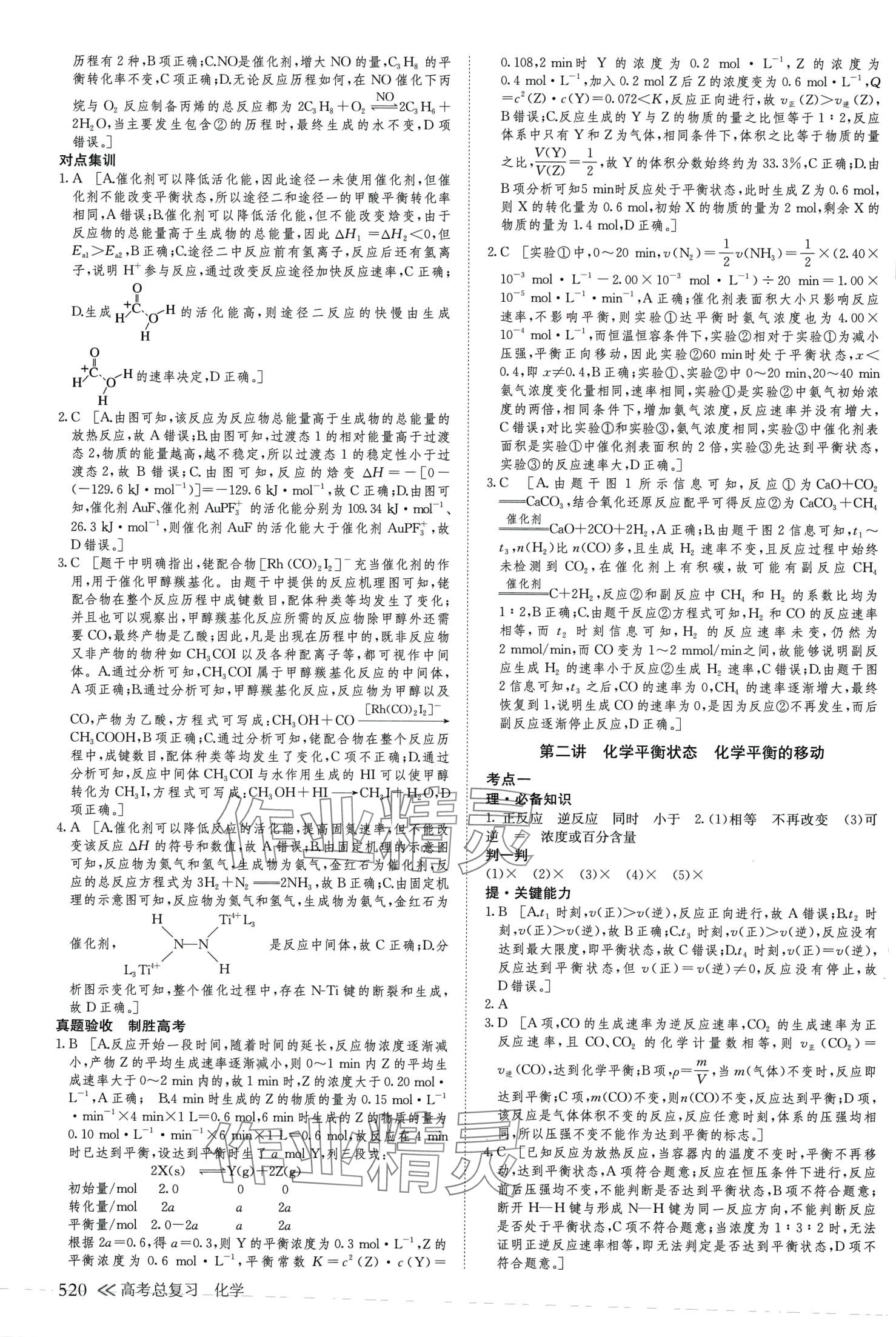 2024年创新设计高考总复习高中化学通用版&nbsp;第32页