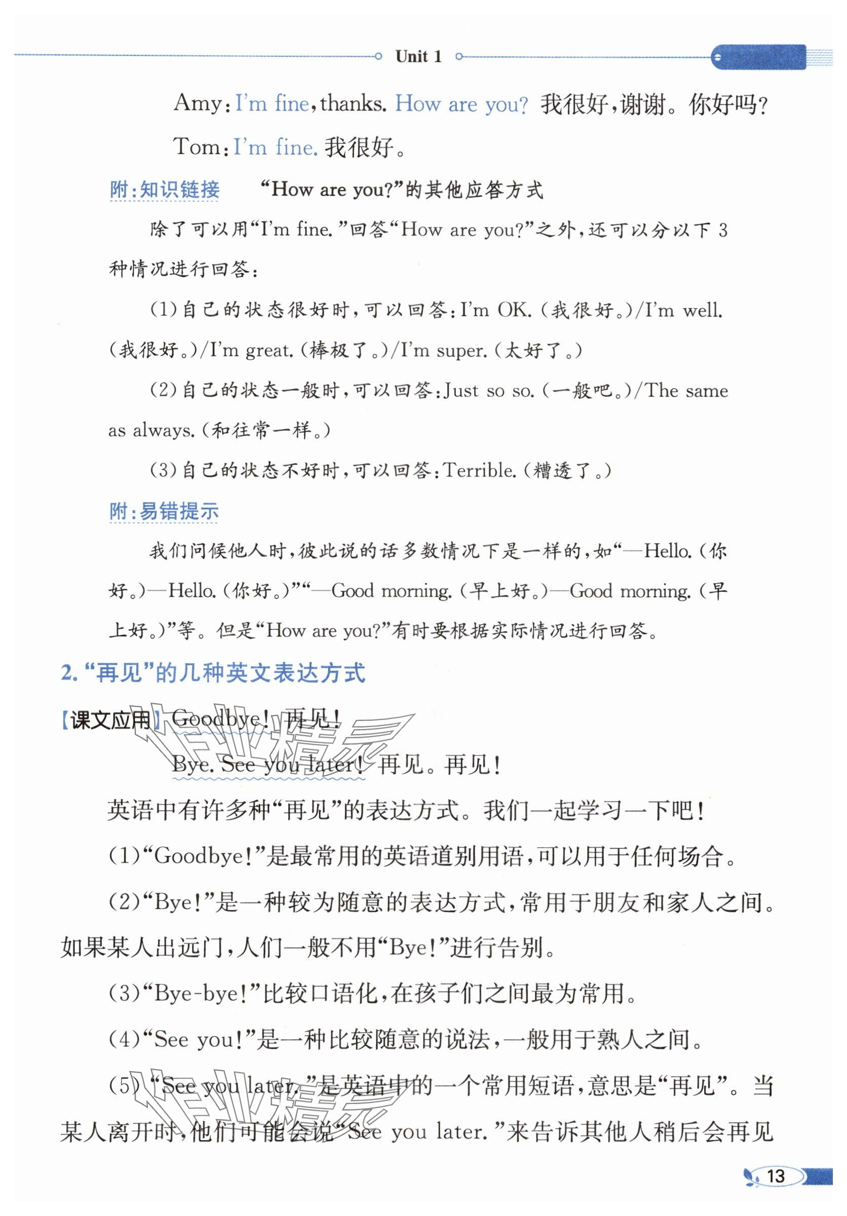 2025年教材课本三年级英语上册冀教版&nbsp;参考答案第13页