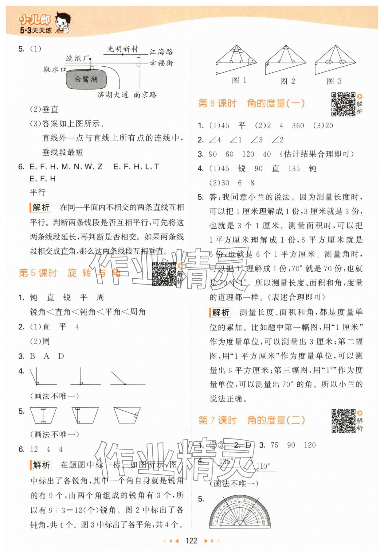 2025年53天天练四年级数学上册北师大版&nbsp;第6页