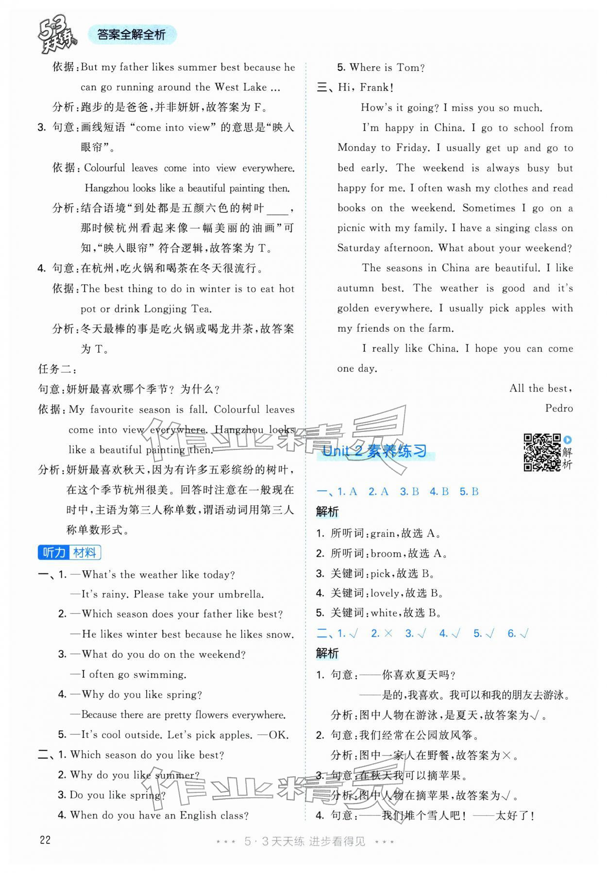 2026年53天天练五年级英语下册人教版&nbsp;参考答案第22页