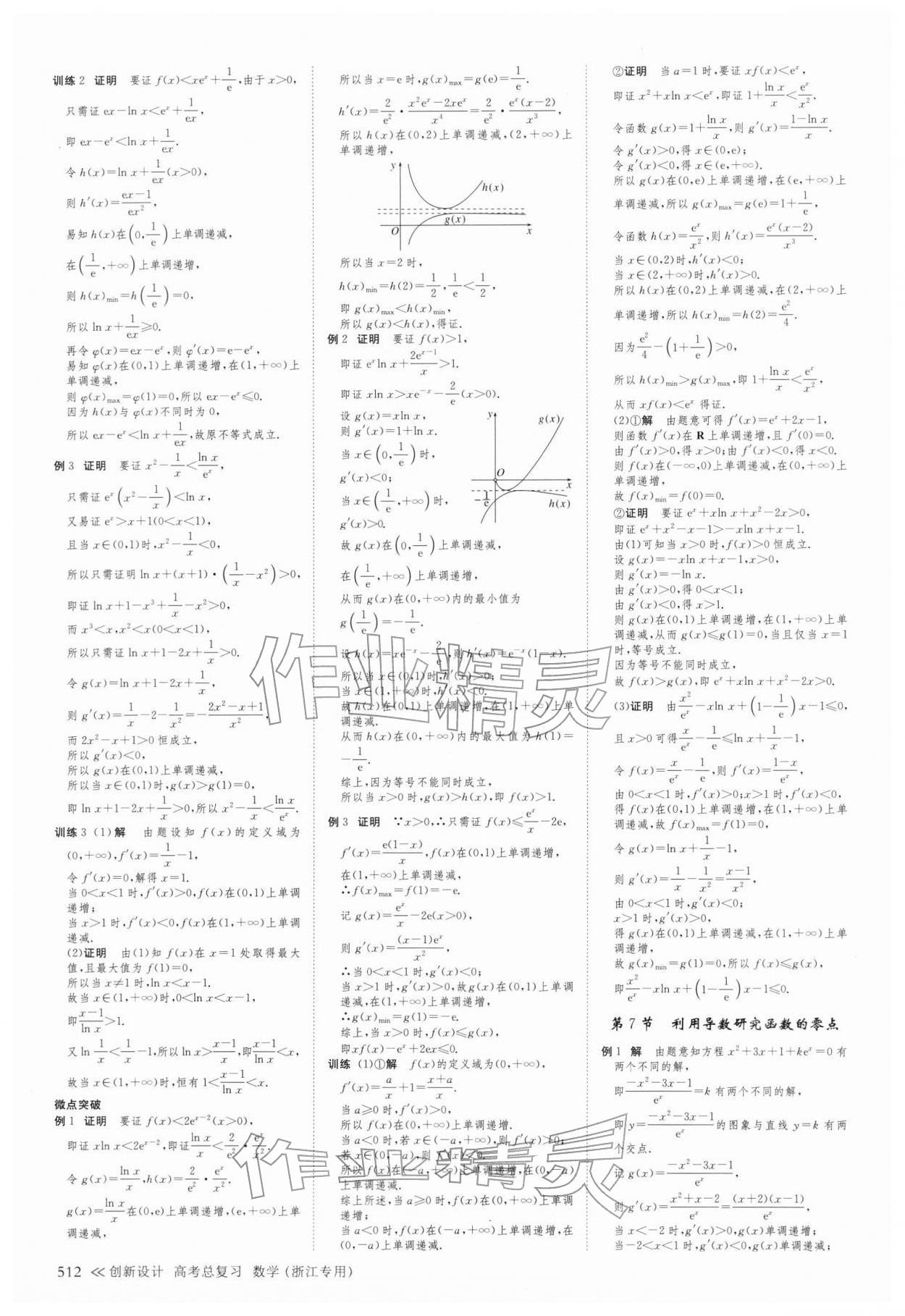 2025年创新设计高考总复习数学浙江专版&nbsp;第24页