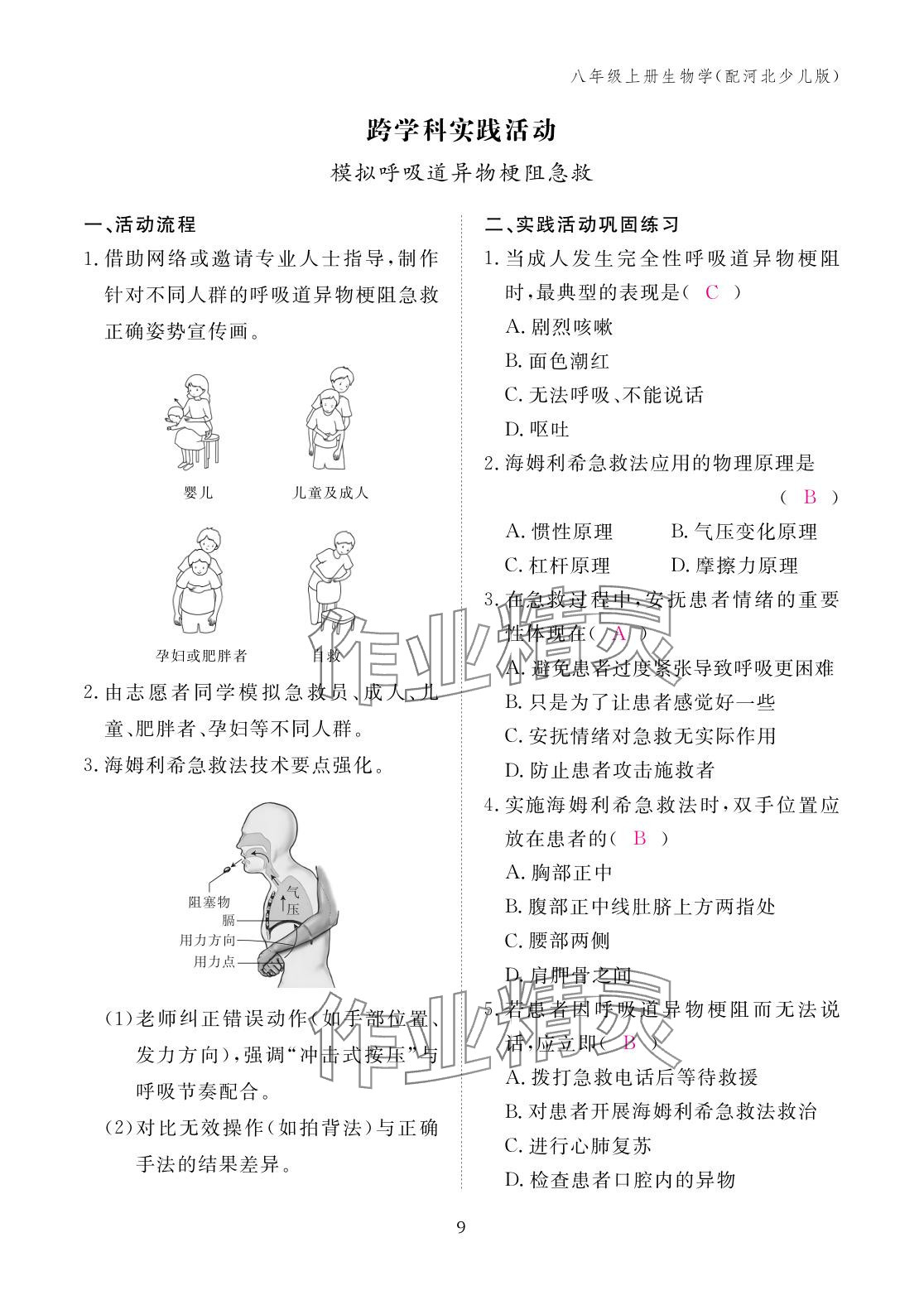 2025年作业本江西教育出版社八年级生物上册冀少版&nbsp;参考答案第9页
