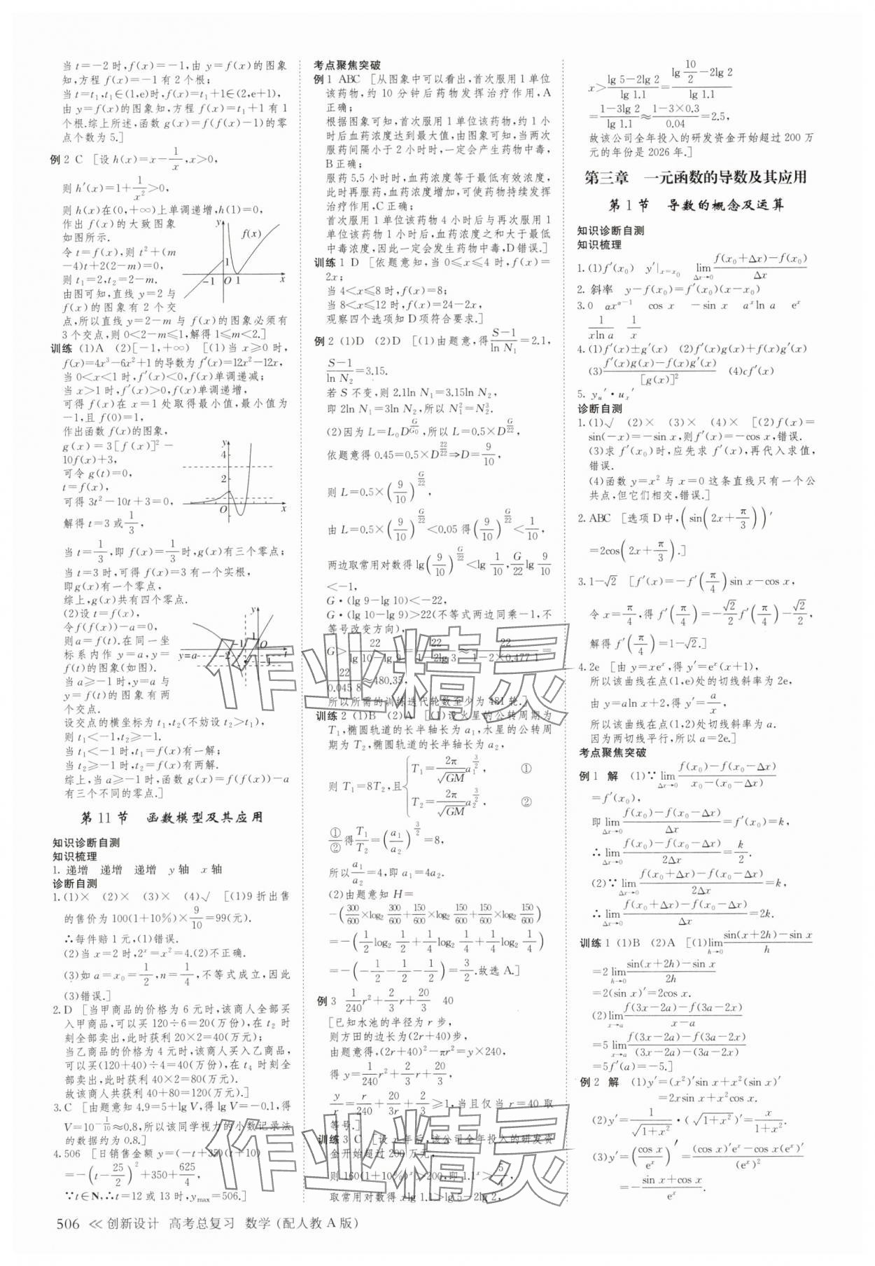 2025年创新设计高考总复习高三数学人教版A版&nbsp;第14页