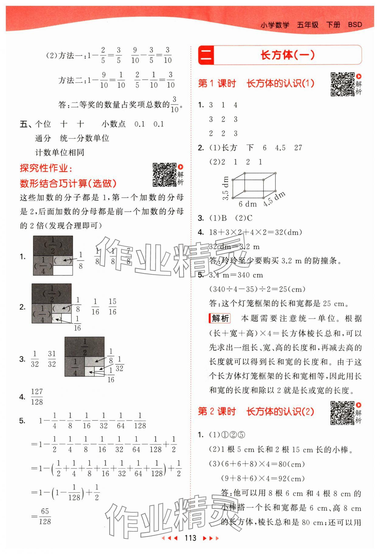 2025年53天天练五年级数学下册北师大版&nbsp;第5页