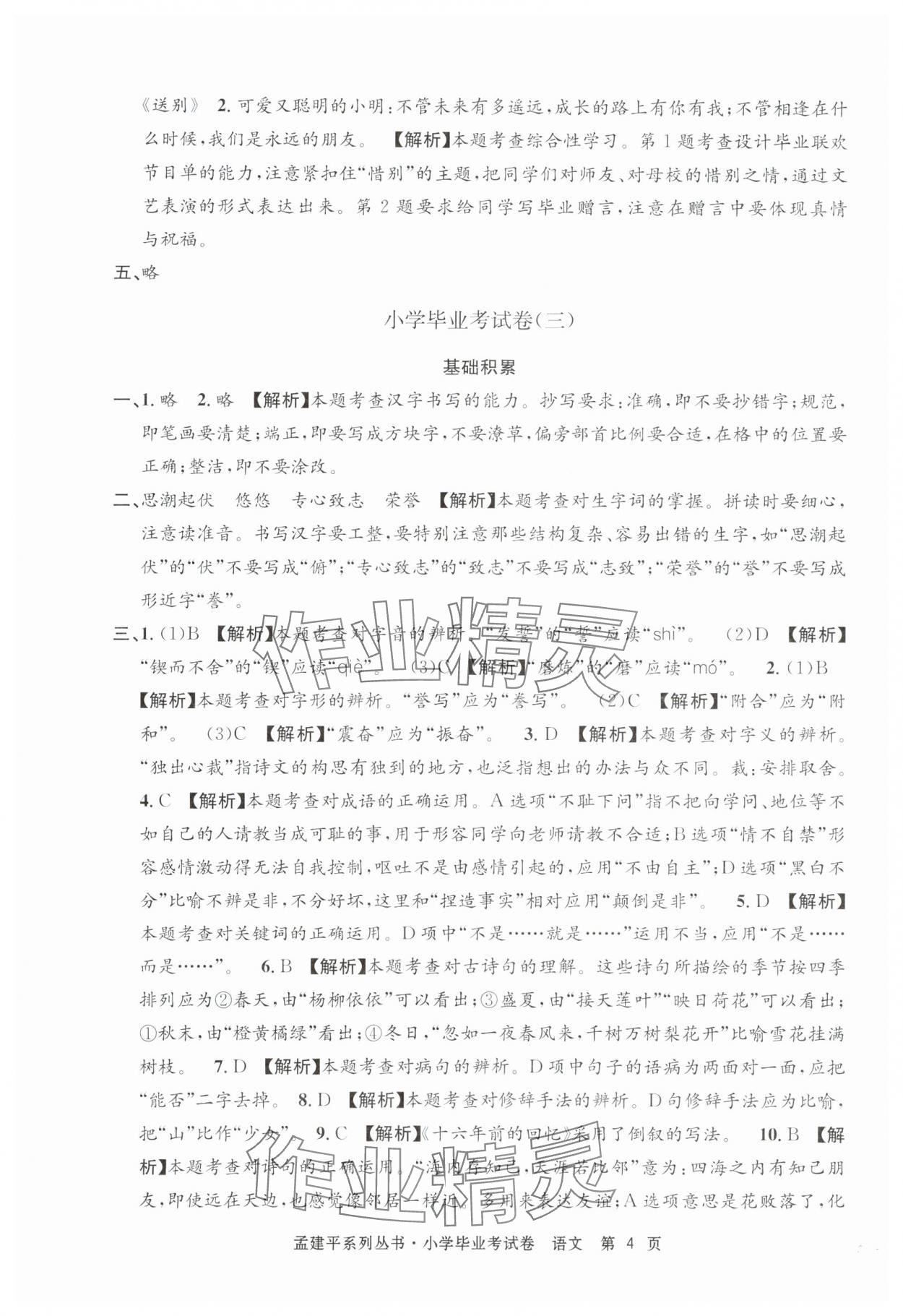 2025年孟建平小学毕业考试卷语文&nbsp;第4页