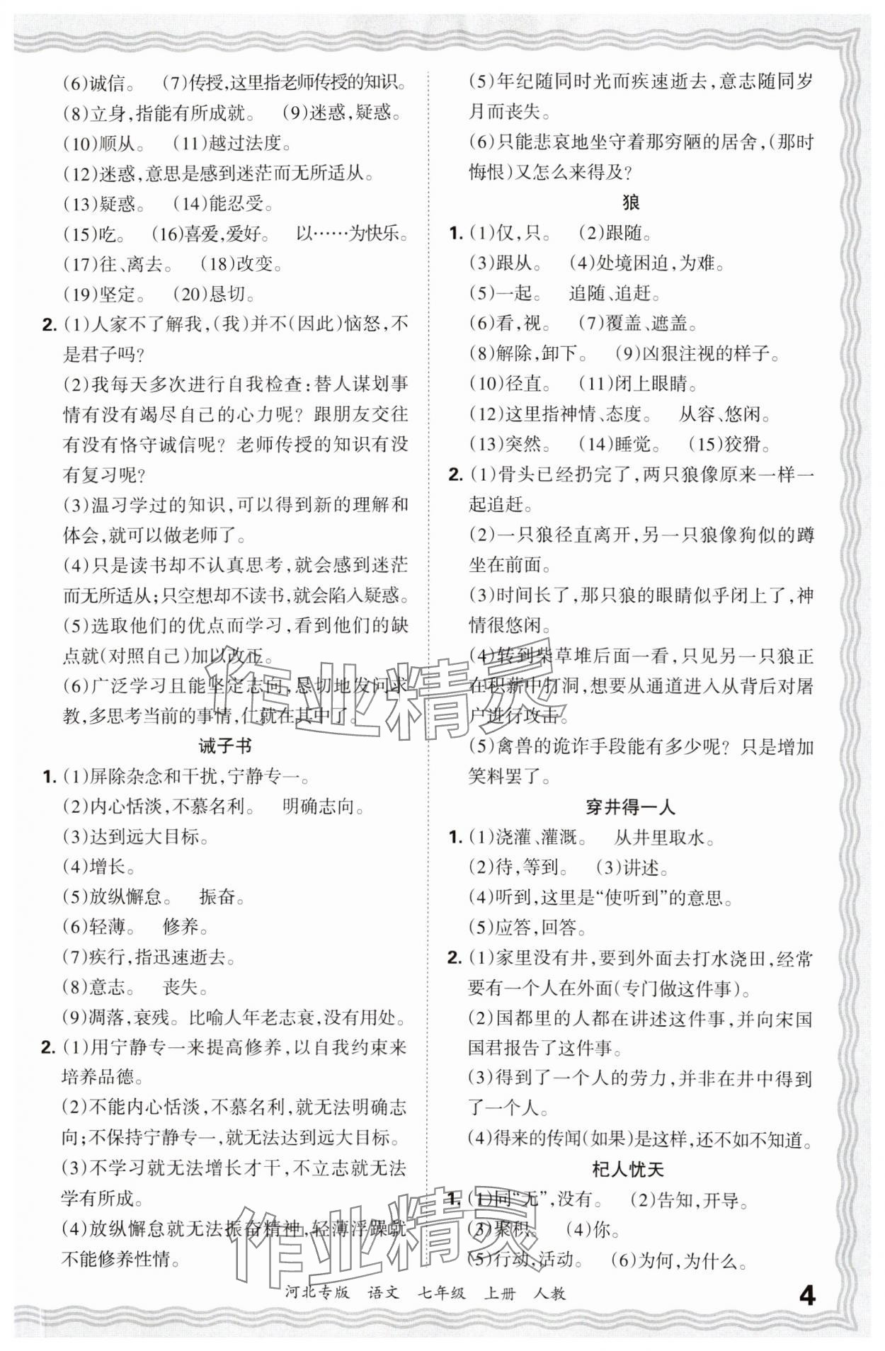 2024年王朝霞各地期末试卷精选七年级语文上册人教版河北专版&nbsp;参考答案第4页