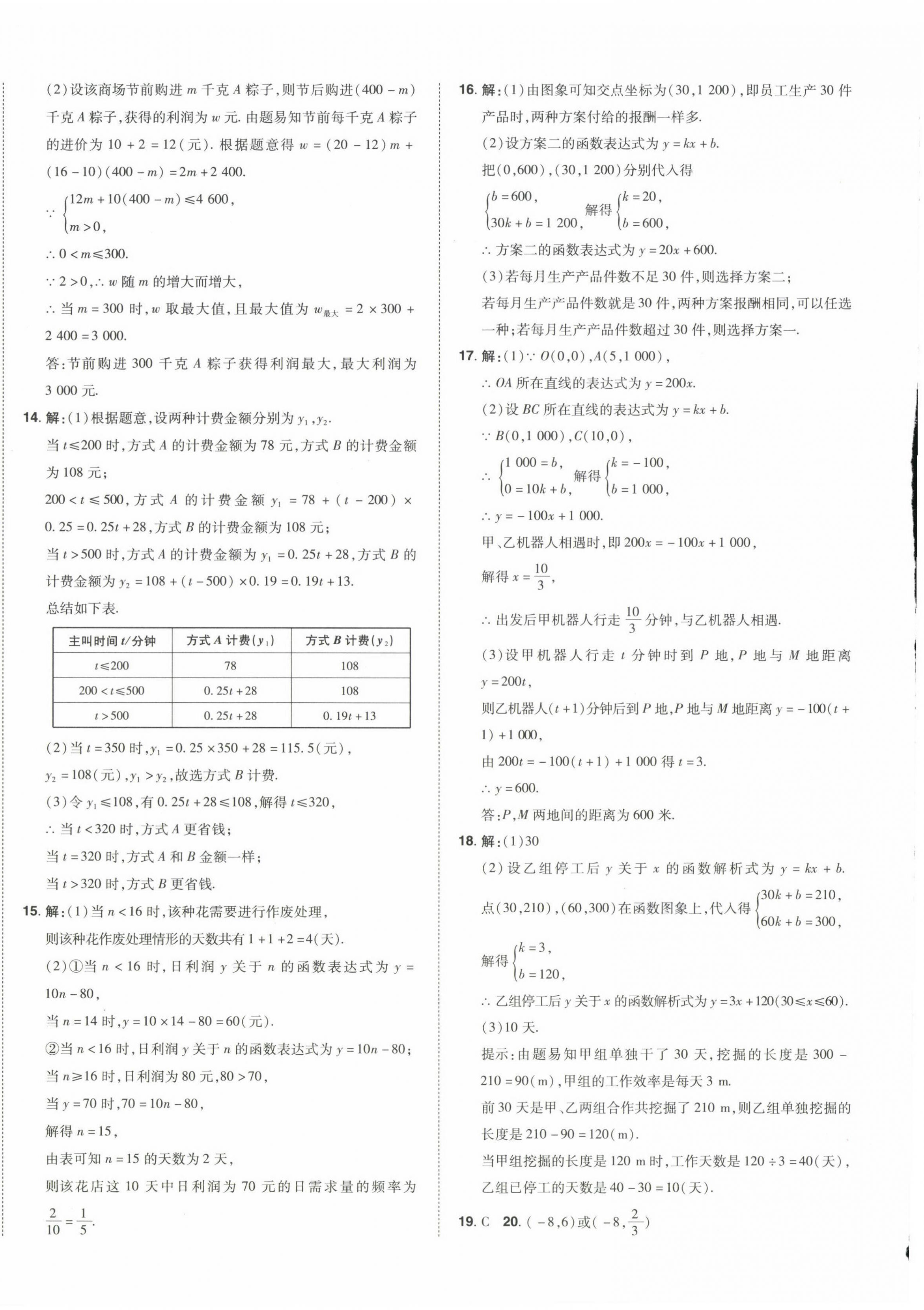 2024年星跃龙门中考真题分类卷数学山东专版&nbsp;第8页