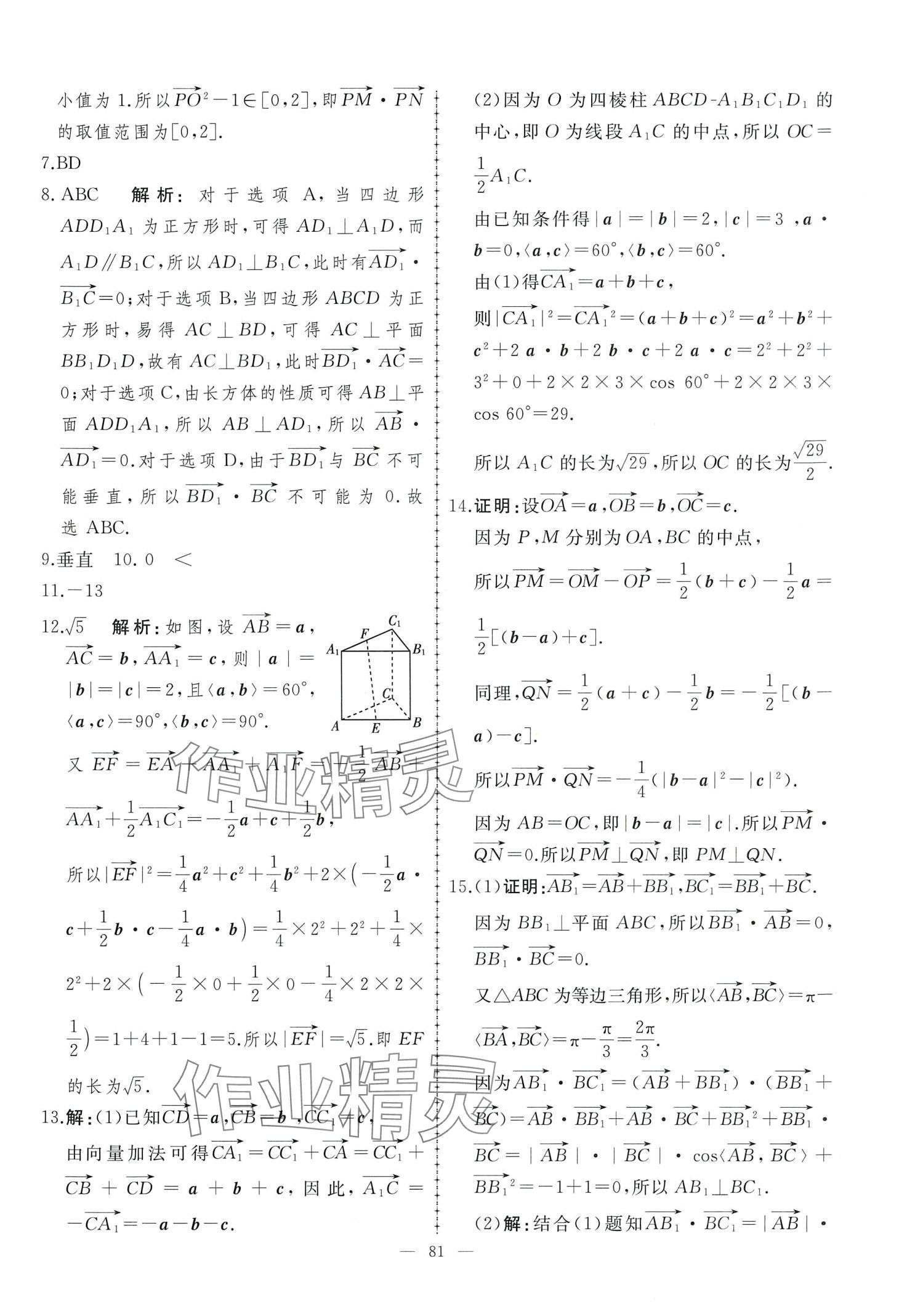 2024年同步练习册人民教育出版社高中数学选择性必修第一册人教版A&nbsp;第3页