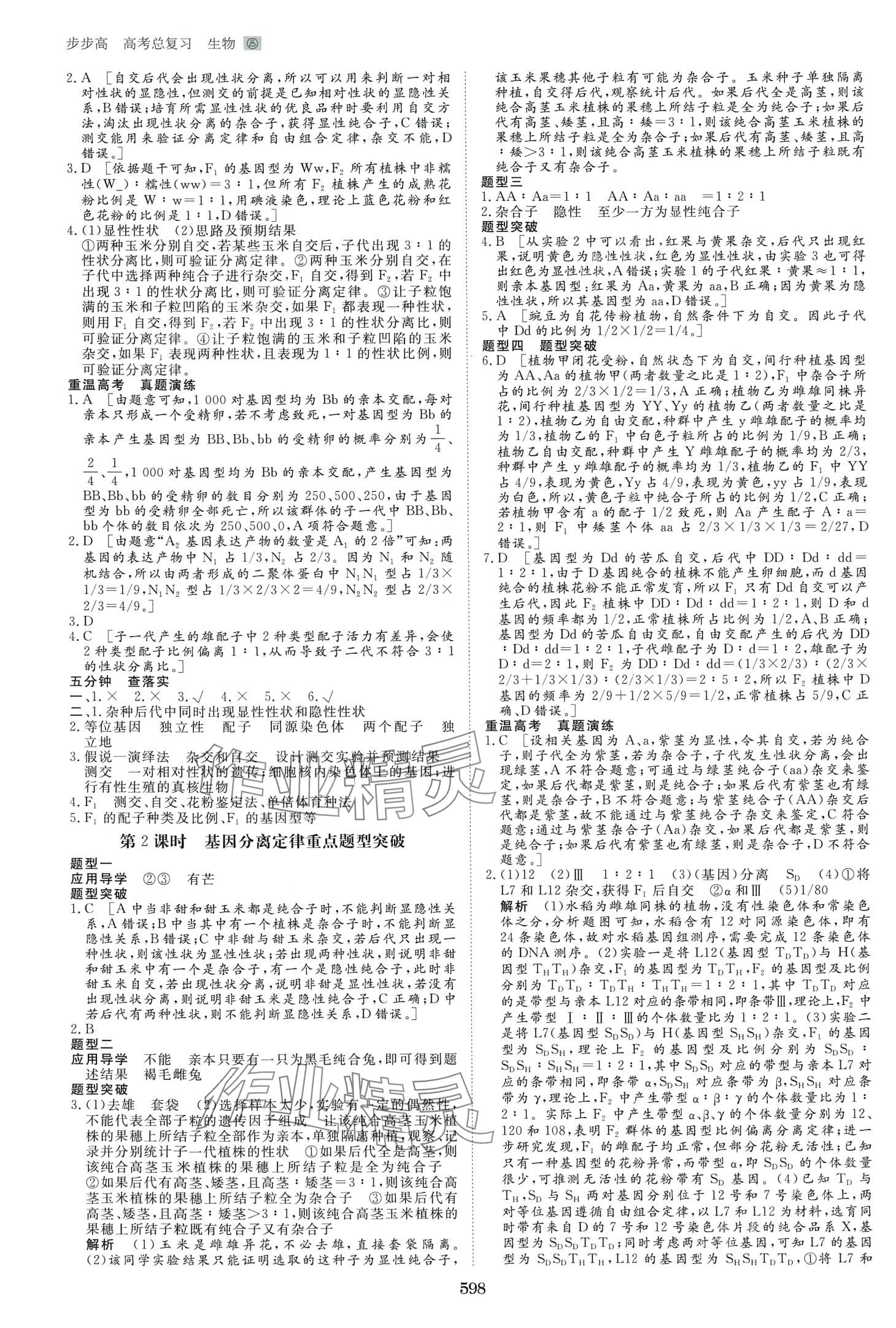 2024年步步高高考总复习大一轮复习讲义高中生物通用版&nbsp;第14页