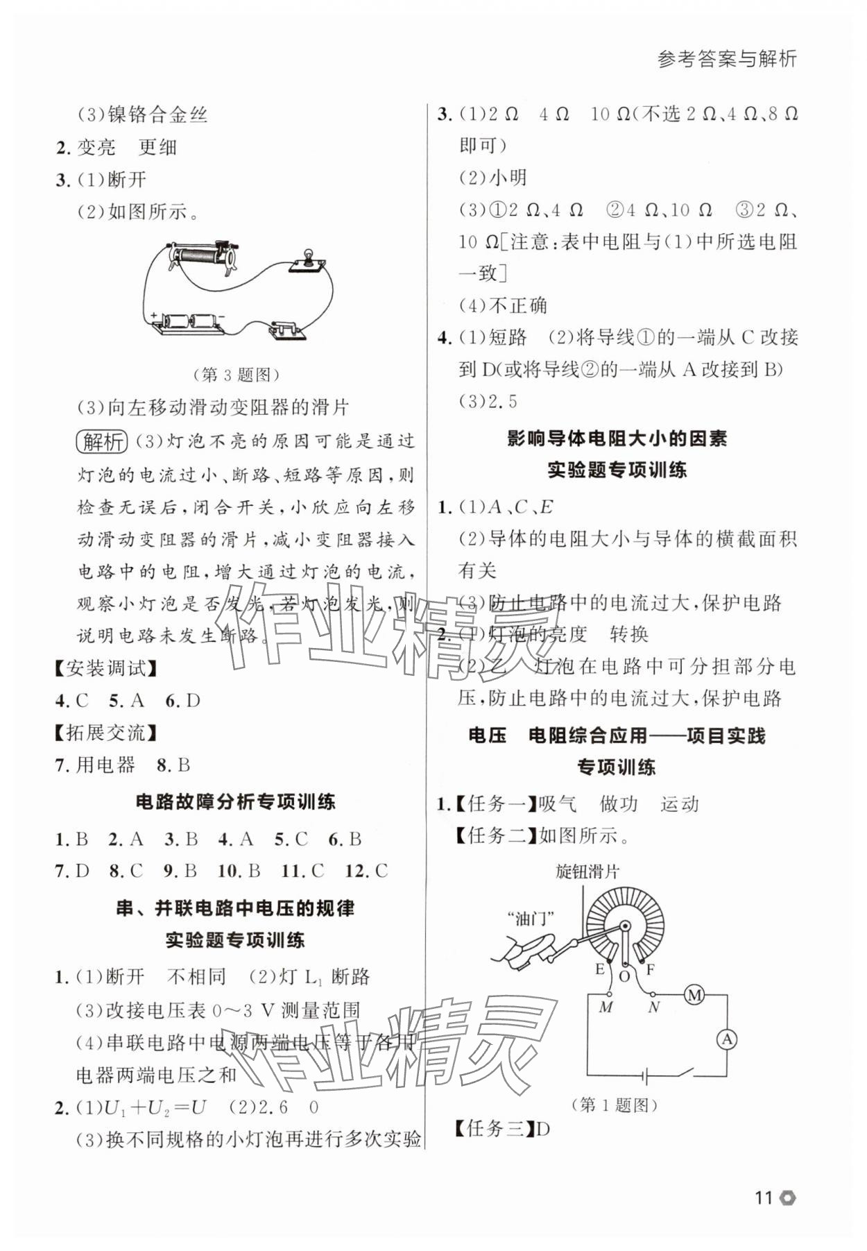 2025年点石成金金牌每课通九年级物理全一册人教版辽宁专版&nbsp;参考答案第11页