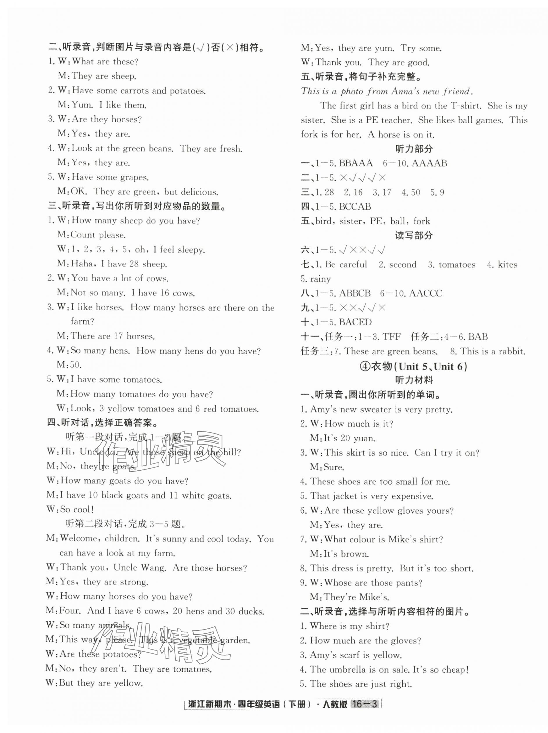 2025年励耘书业浙江新期末四年级英语下册人教版&nbsp;第3页