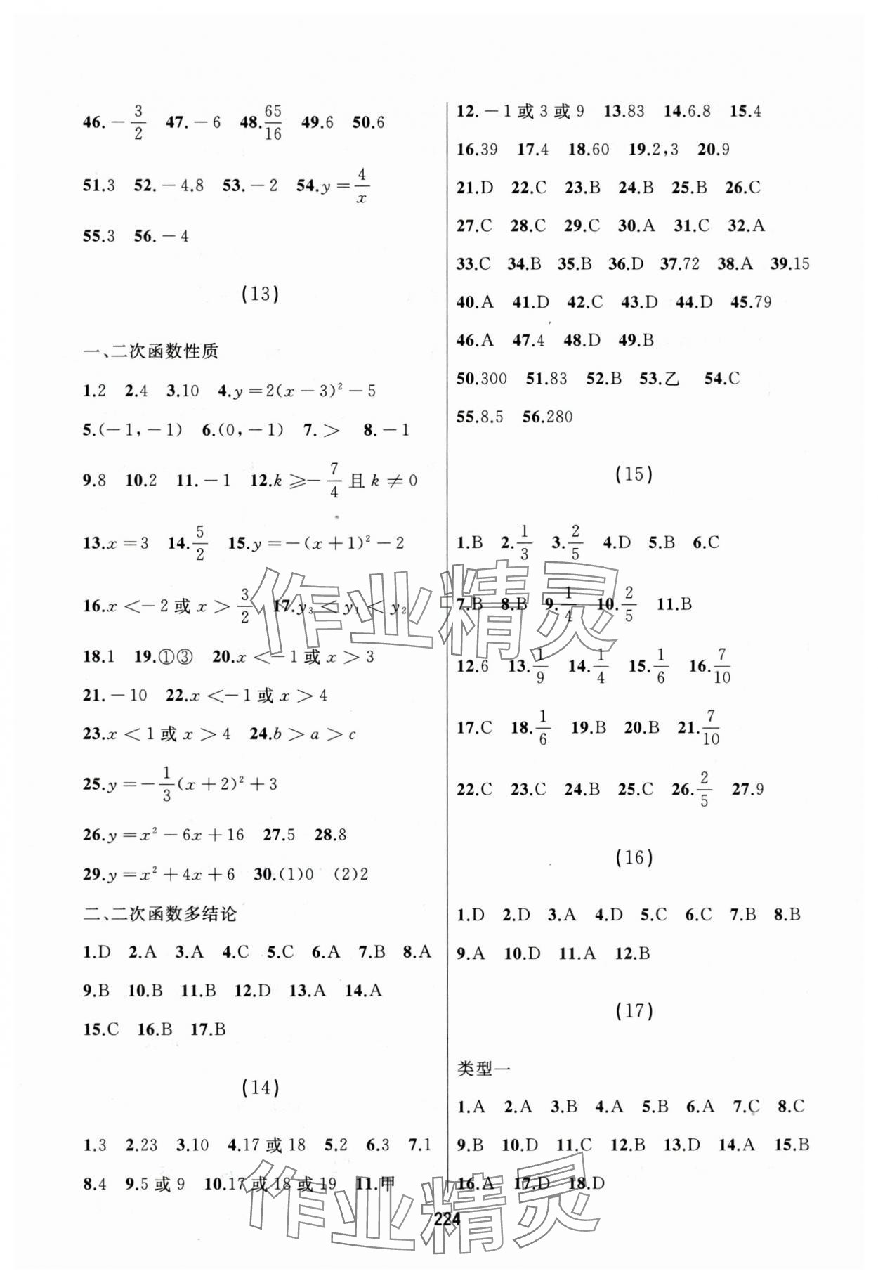 2025年龙江中考数学&nbsp;参考答案第4页