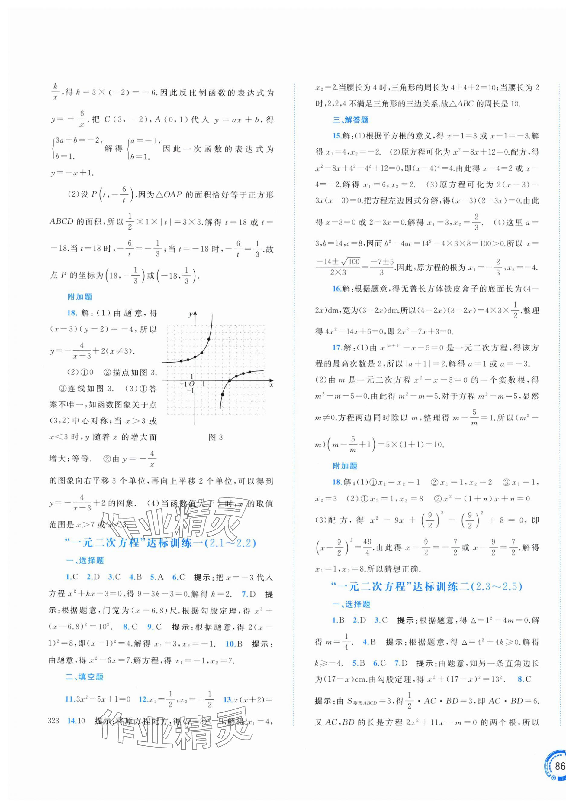 2025年新课程学习与测评单元双测九年级数学全一册湘教版&nbsp;第3页