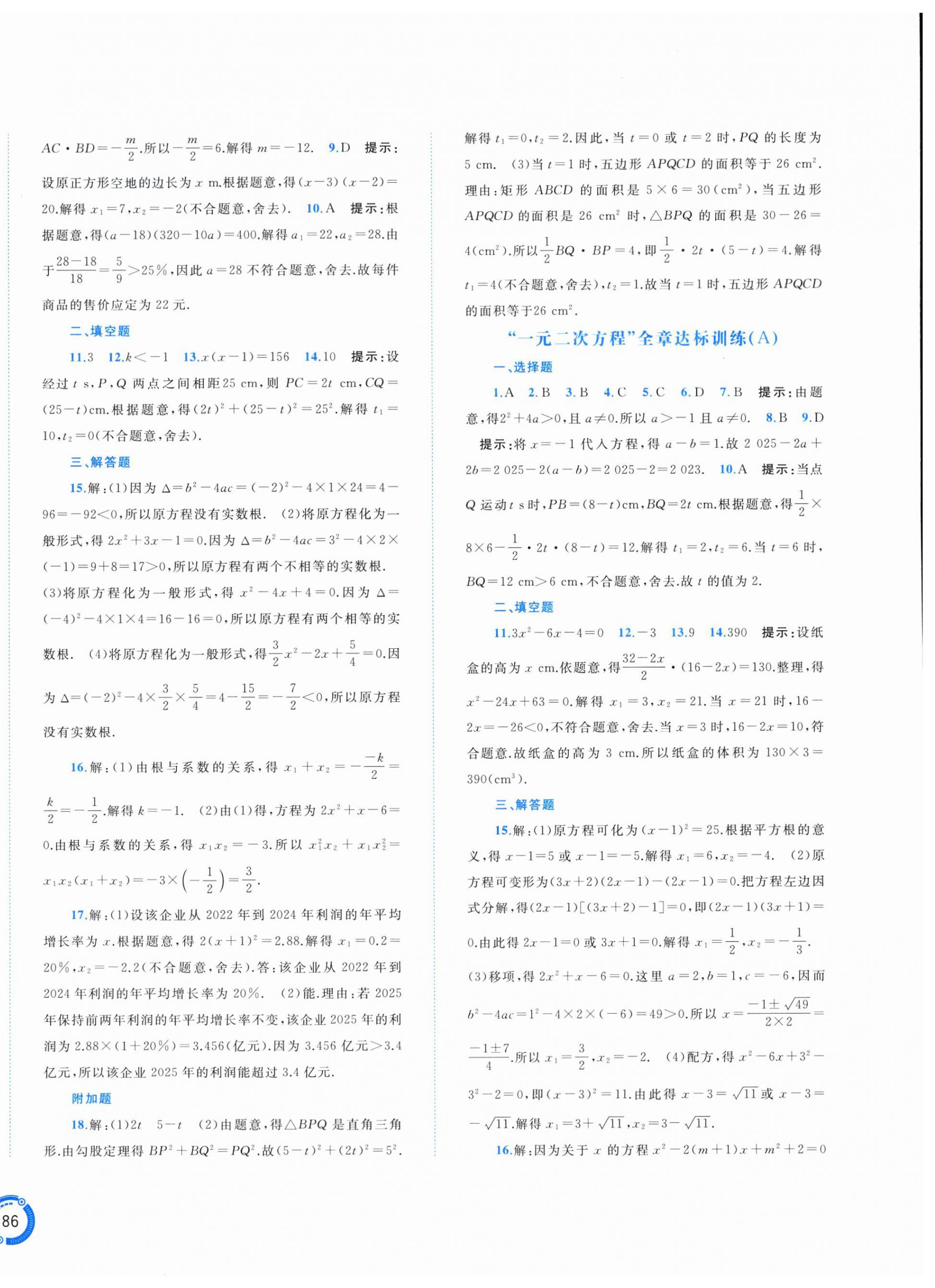2025年新课程学习与测评单元双测九年级数学全一册湘教版&nbsp;第4页