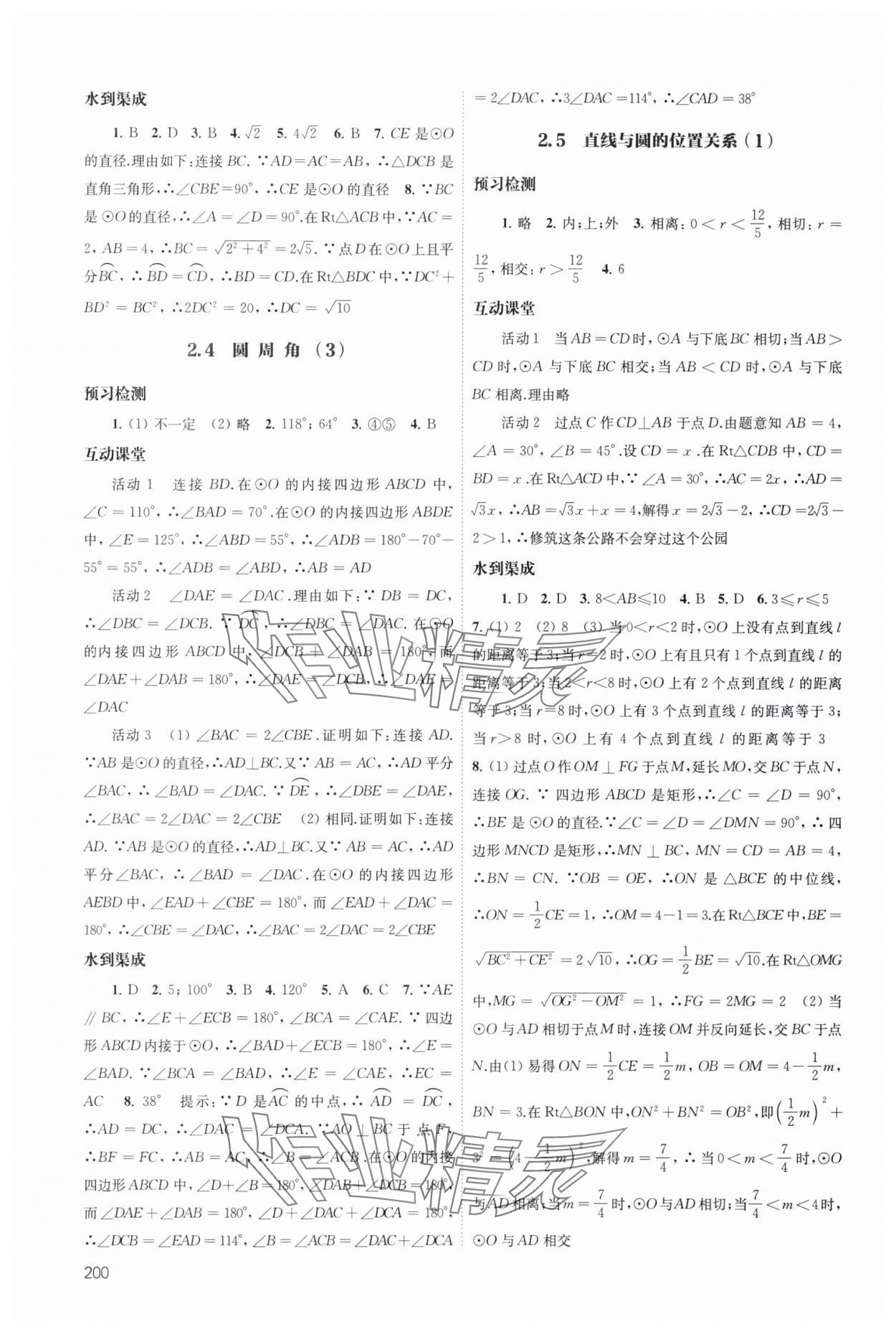 2024年凤凰数字化导学稿九年级数学全一册苏科版&nbsp;第8页