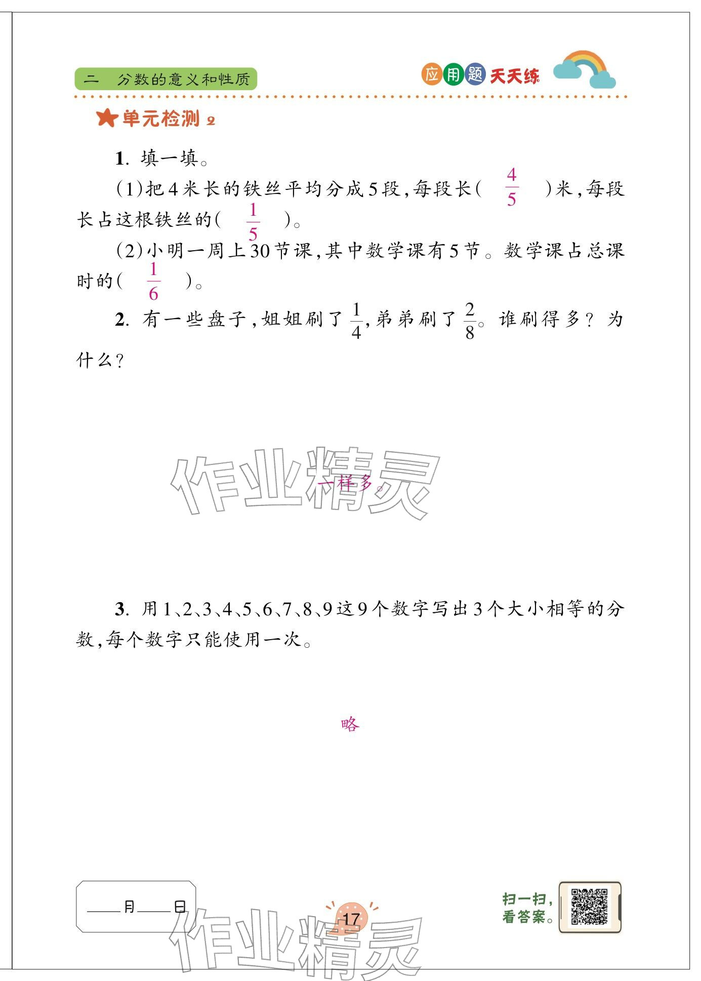 2024年应用题天天练青岛出版社五年级数学下册青岛版&nbsp;参考答案第17页