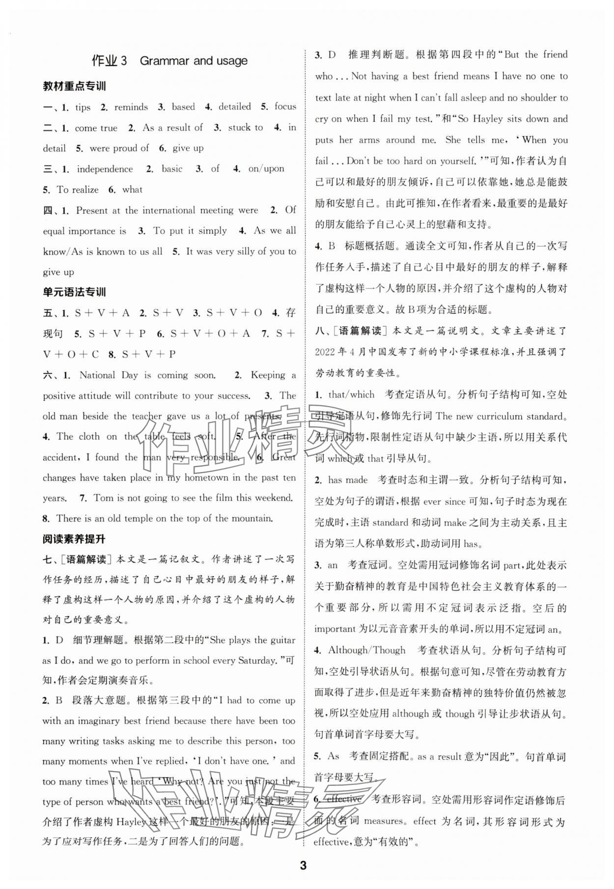 2024年通成学典课时作业本高中英语必修第一册译林版&nbsp;第3页