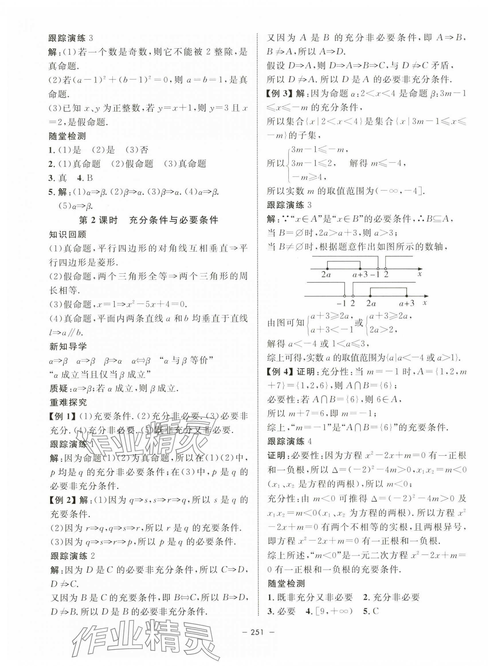 2023年钟书金牌金典导学案高中数学必修第一册沪教版&nbsp;第7页