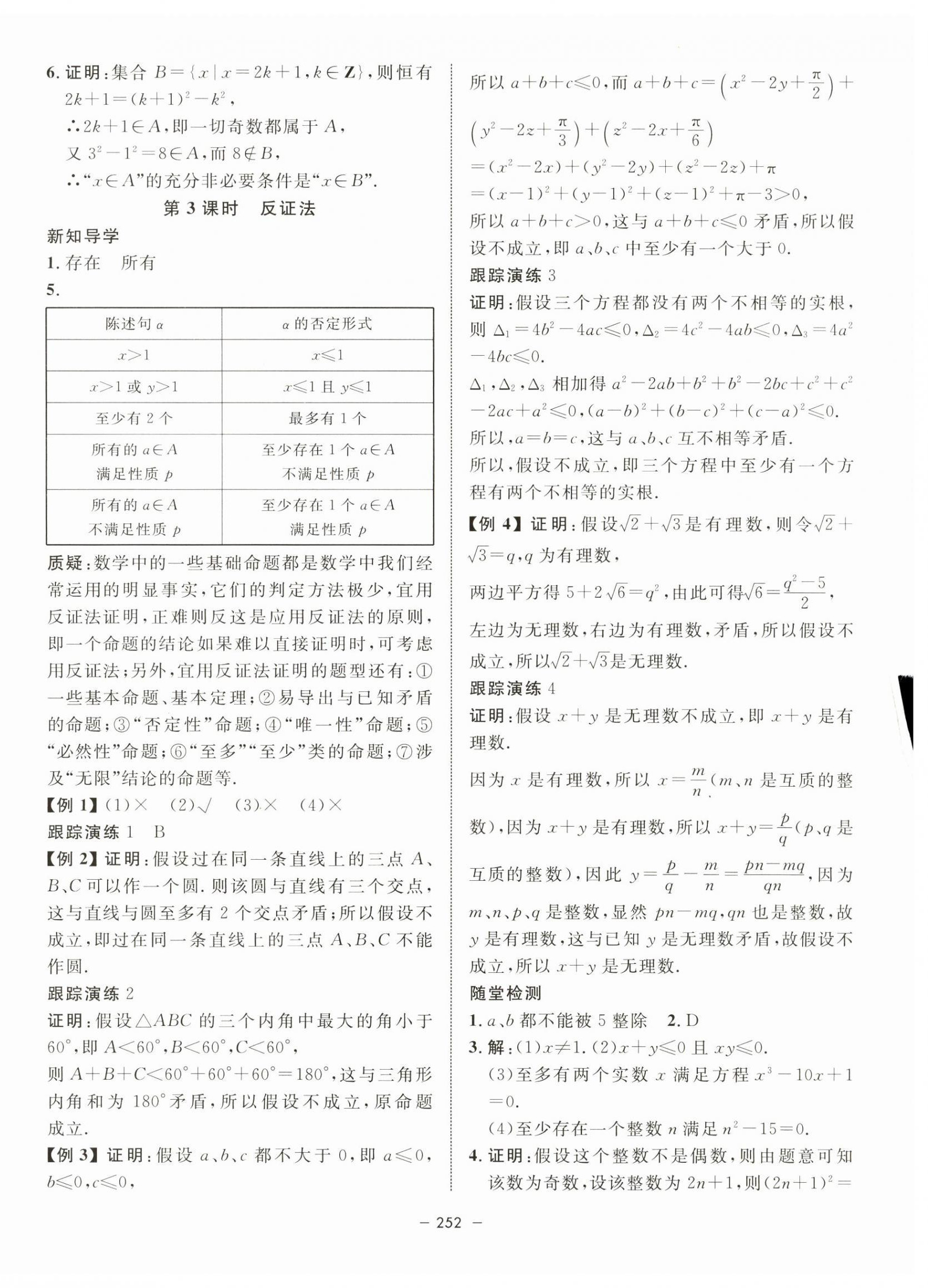 2023年钟书金牌金典导学案高中数学必修第一册沪教版&nbsp;第8页