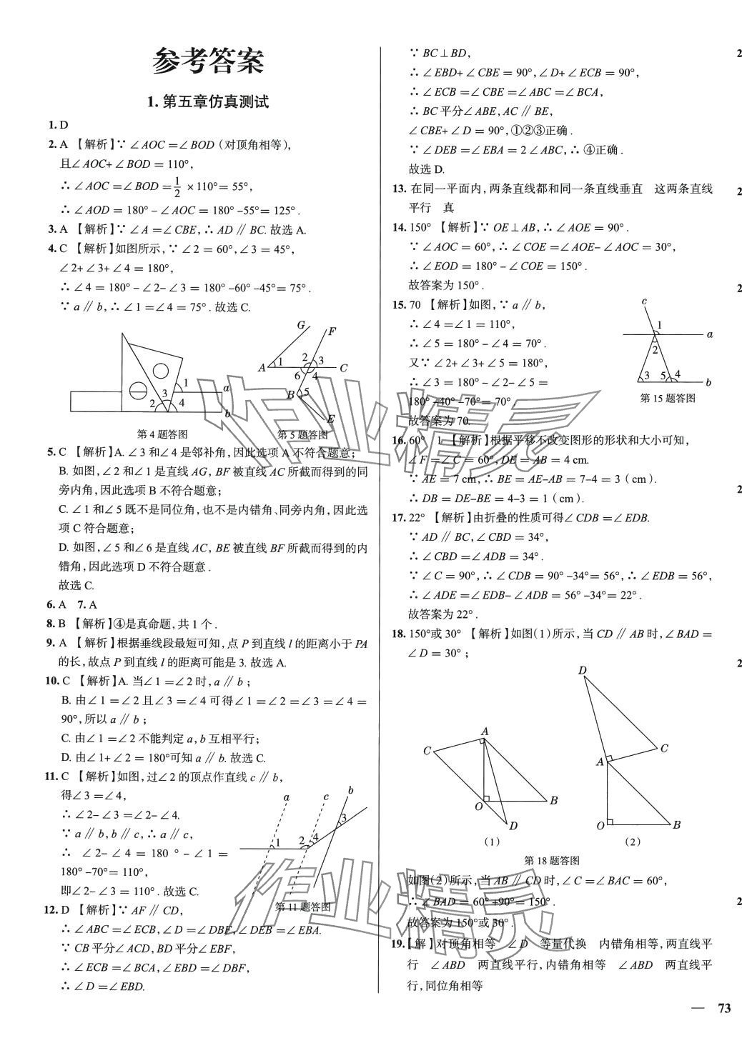 2024年真题圈七年级数学下册人教版天津专版&nbsp;第1页